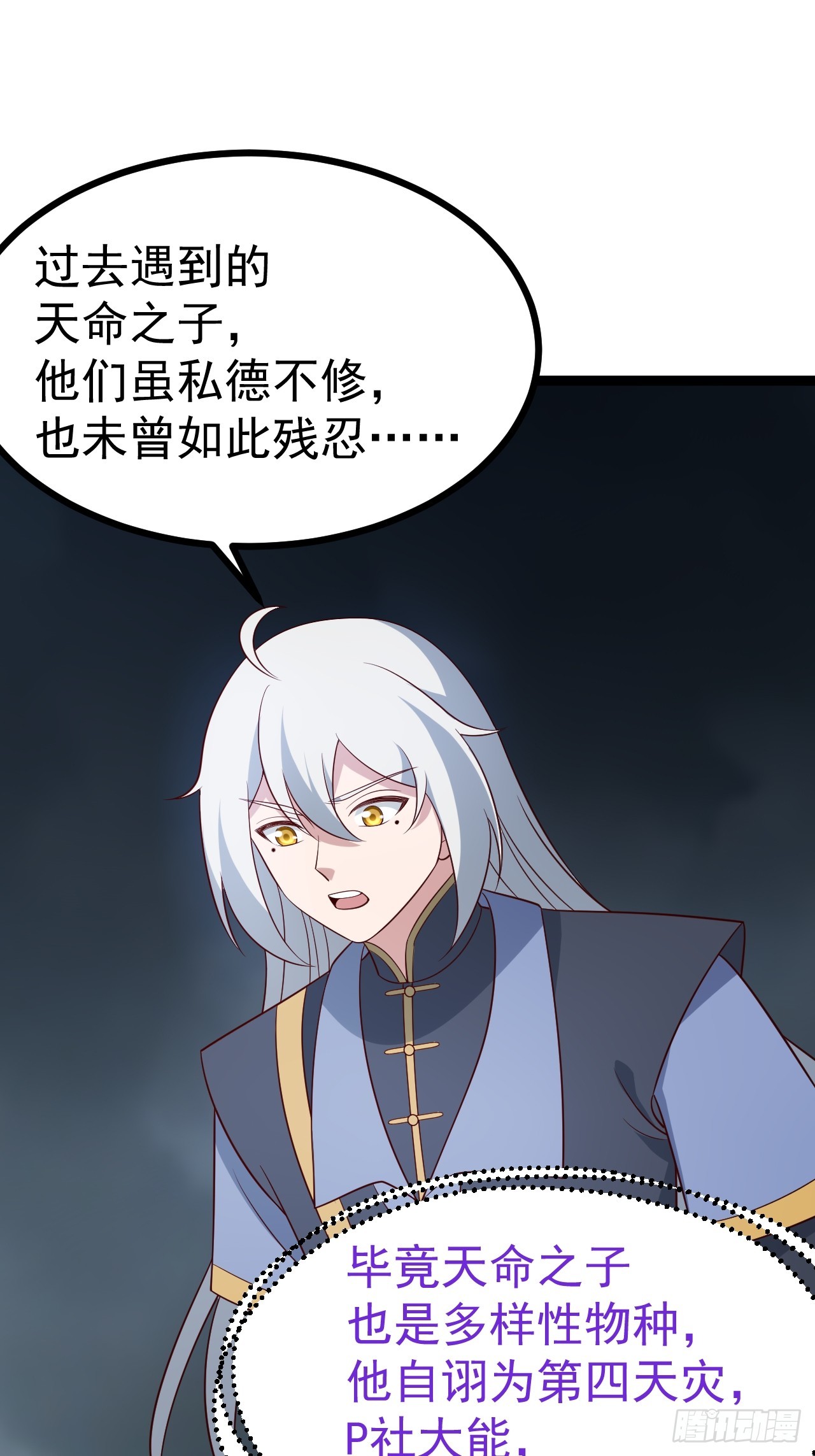 正義的我被系統逼成大反派 - 第115話 包仙的(1/2) - 4