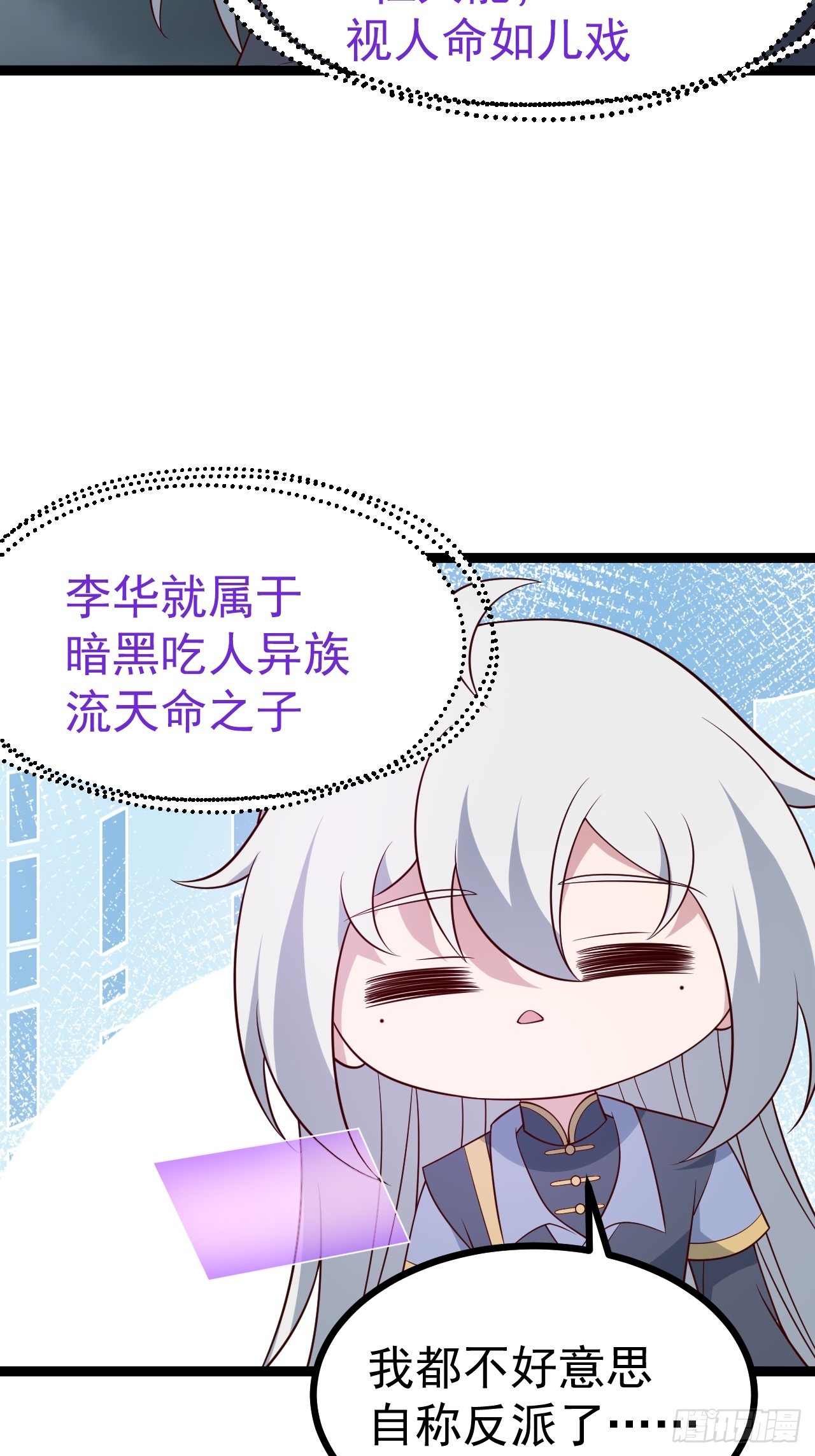 正義的我被系統逼成大反派 - 第115話 包仙的(1/2) - 5