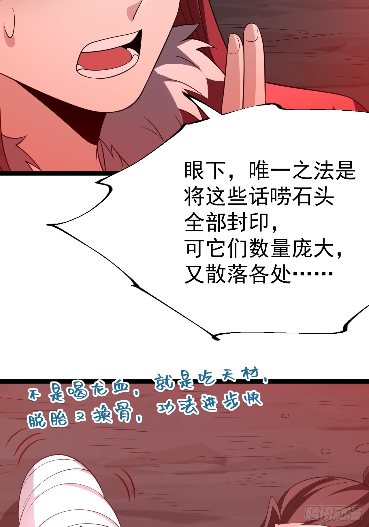 正義的我被系統逼成大反派 - 第117話 話癆石頭(1/2) - 6