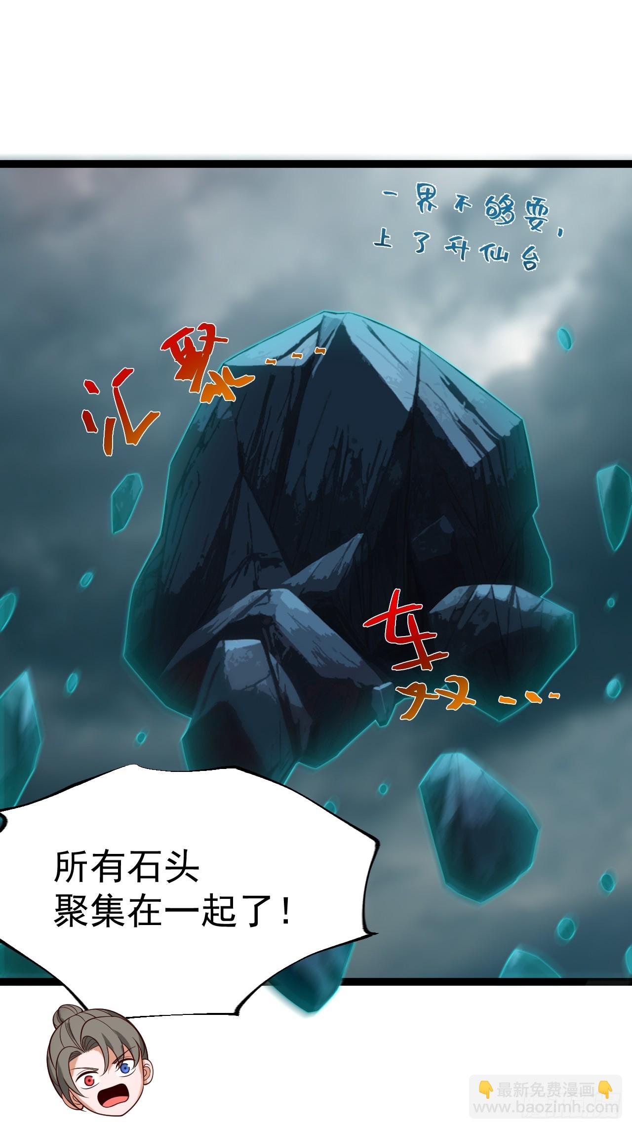 第117话 话痨石头(1/2)-第115话