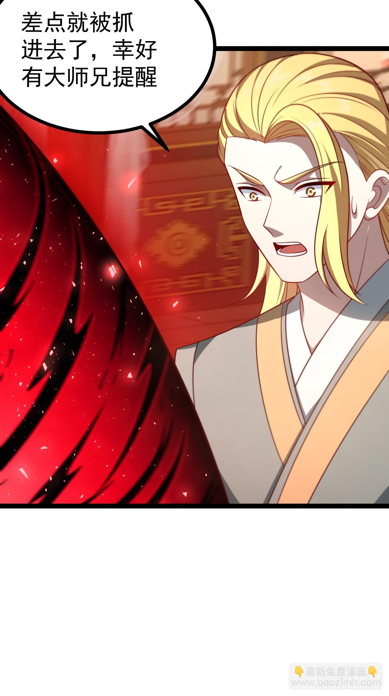 正義的我被系統逼成大反派 - 第121話 九字真言——行(1/2) - 4