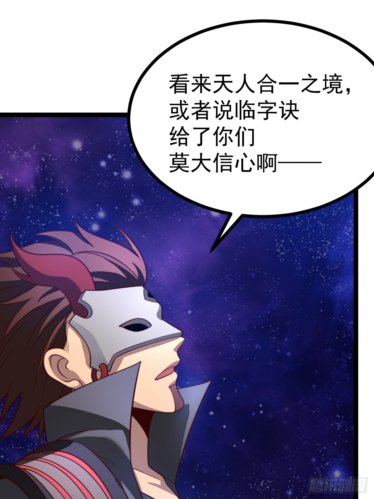 正義的我被系統逼成大反派 - 第121話 九字真言——行(1/2) - 8