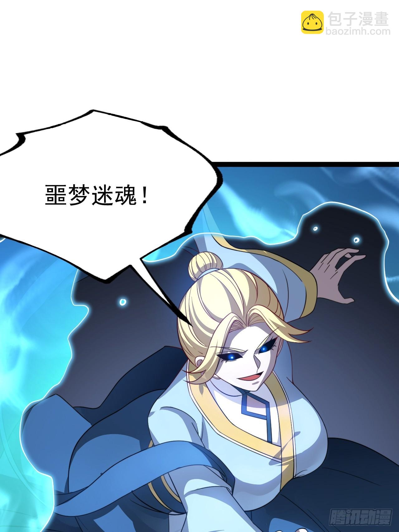 正義的我被系統逼成大反派 - 第121話 九字真言——行(1/2) - 4