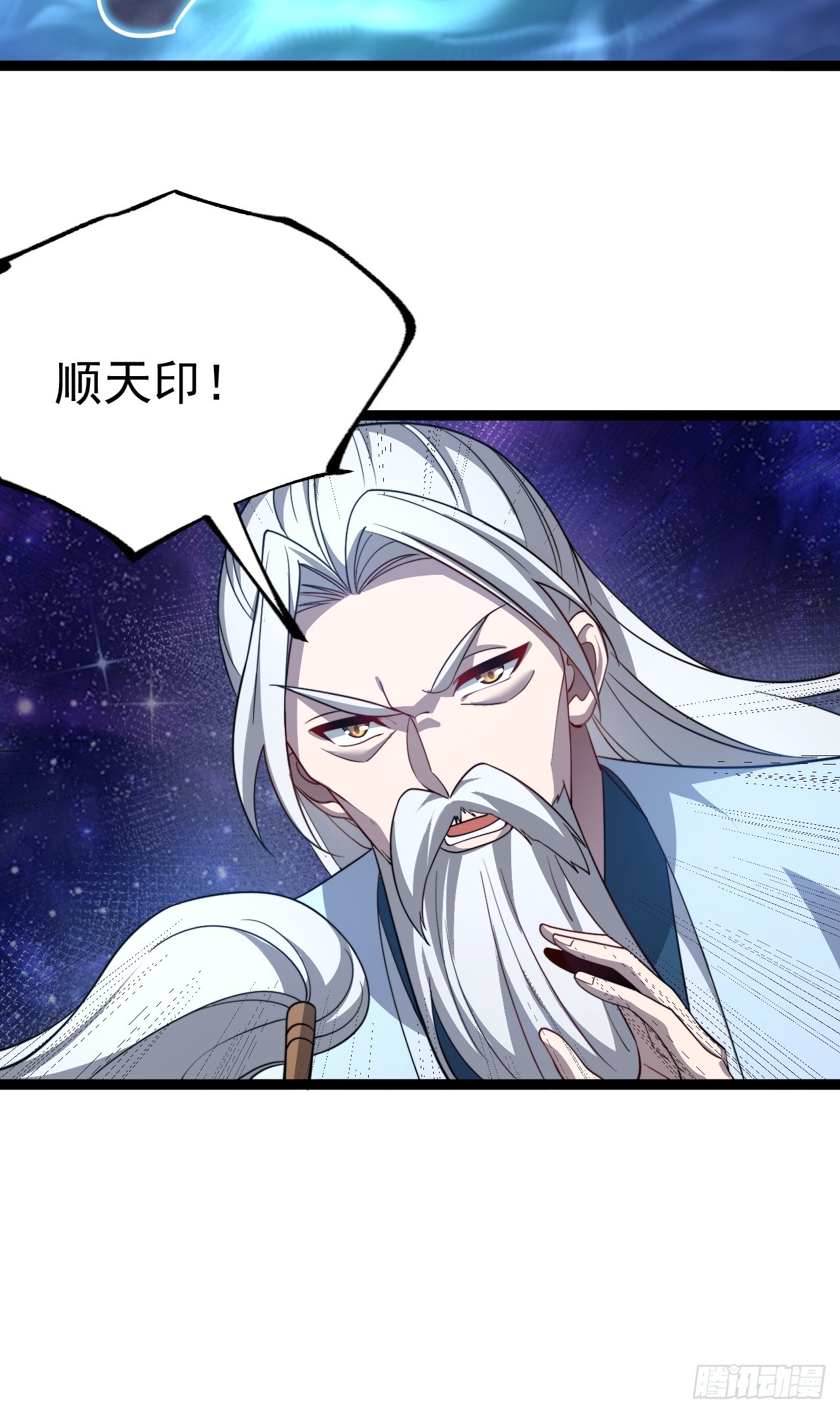 正義的我被系統逼成大反派 - 第121話 九字真言——行(1/2) - 7