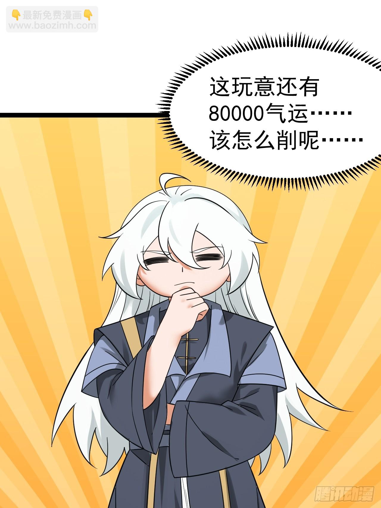 正義的我被系統逼成大反派 - 第121話 九字真言——行(1/2) - 6