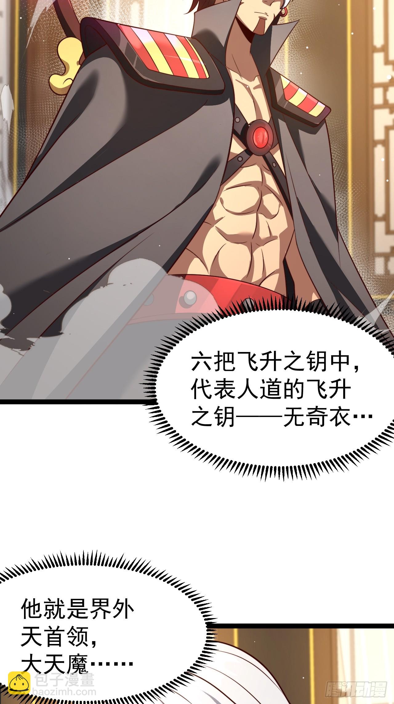 正義的我被系統逼成大反派 - 第121話 九字真言——行(1/2) - 5