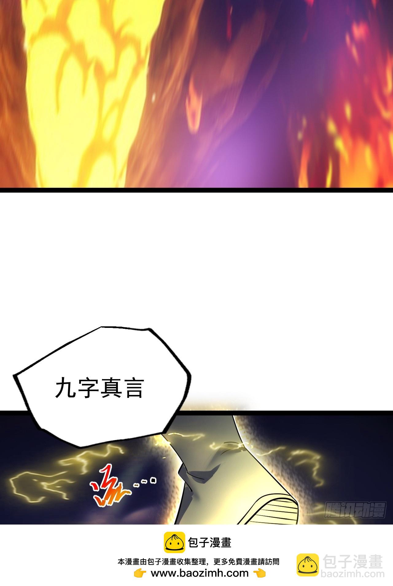 正義的我被系統逼成大反派 - 第121話 九字真言——行(1/2) - 2