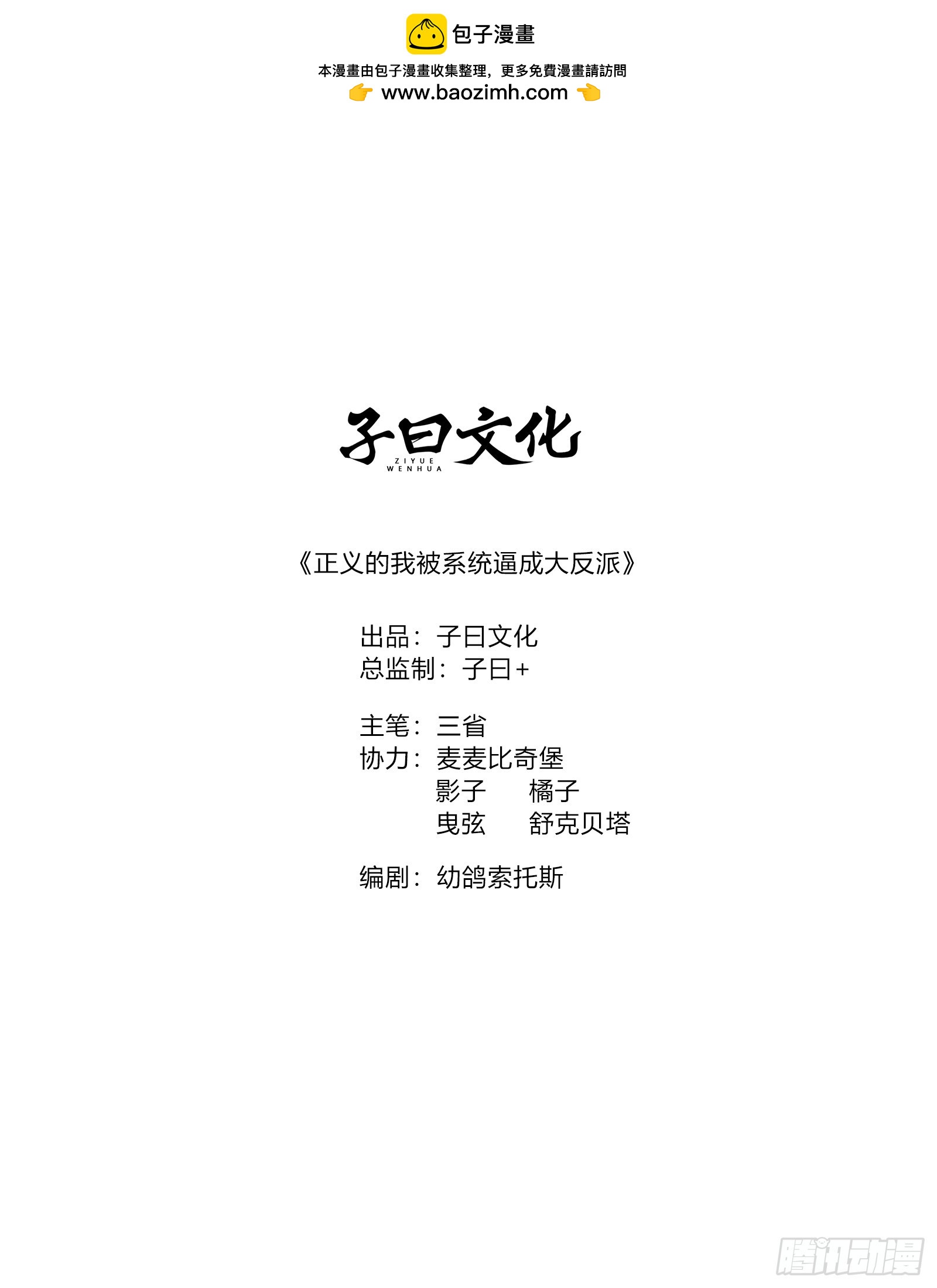 正義的我被系統逼成大反派 - 反派平臺123（魅欲令使）(1/2) - 2