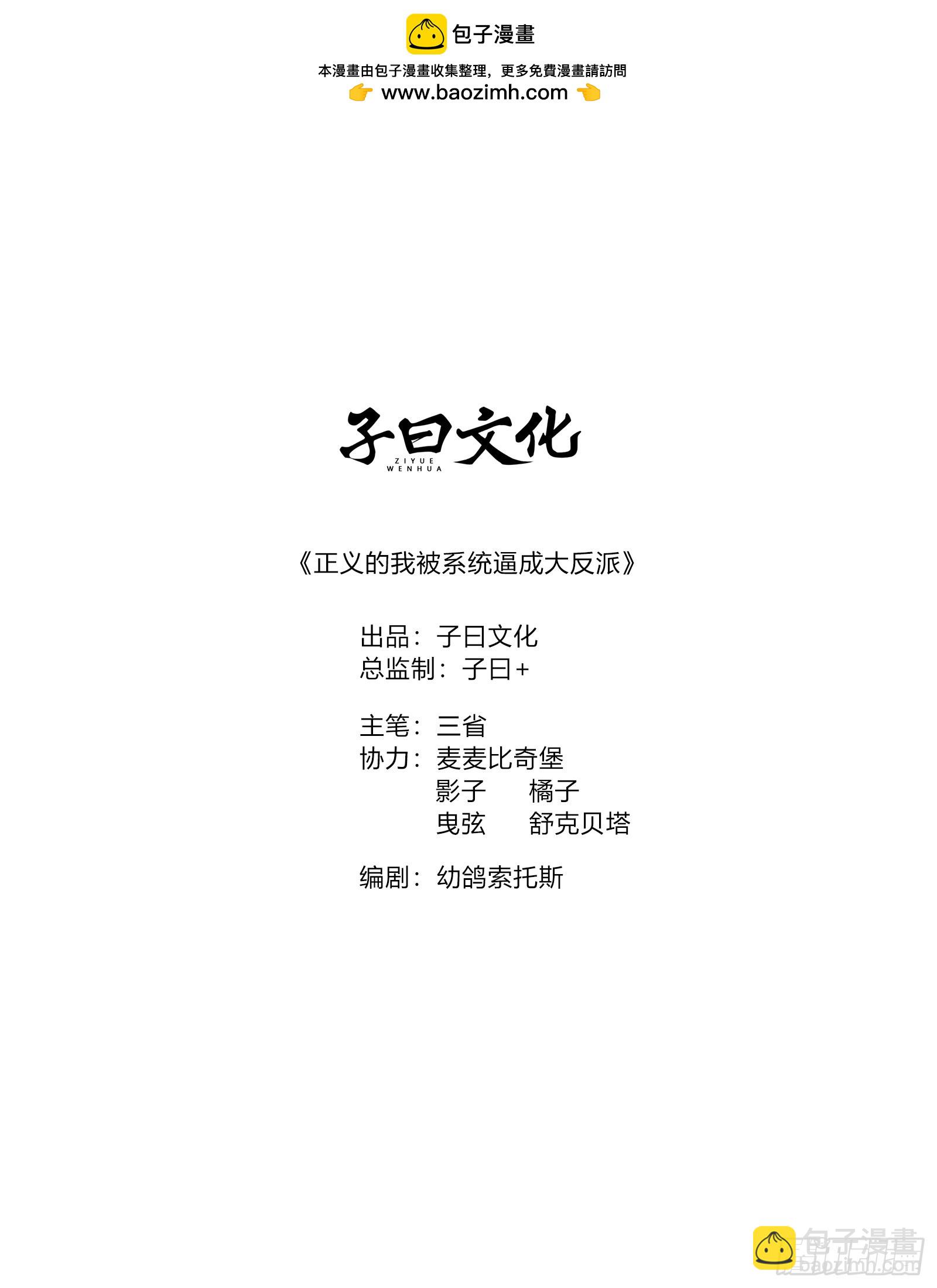 正義的我被系統逼成大反派 - 第124話 魅影欲河(1/2) - 2