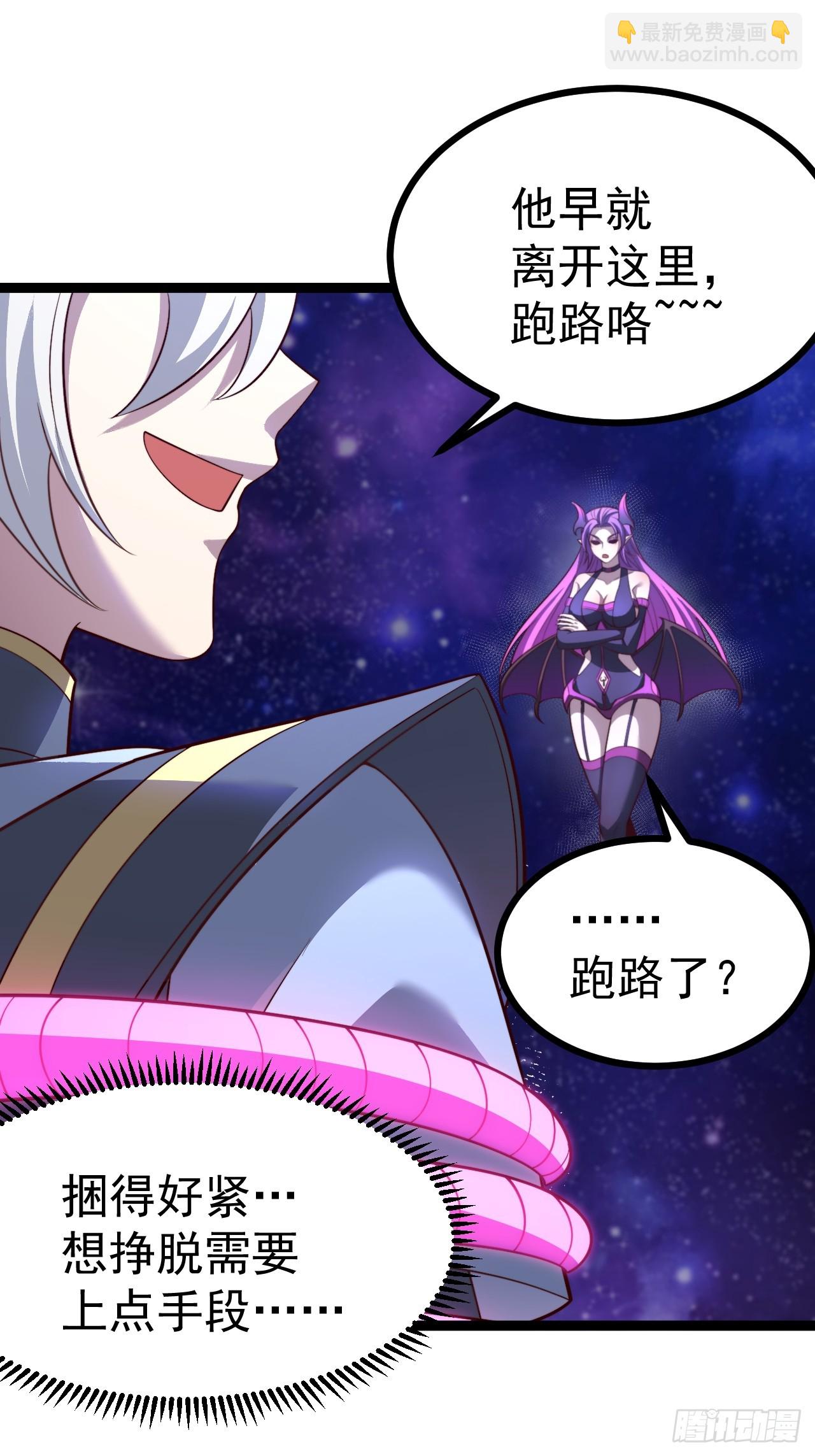 正義的我被系統逼成大反派 - 第124話 魅影欲河(1/2) - 7