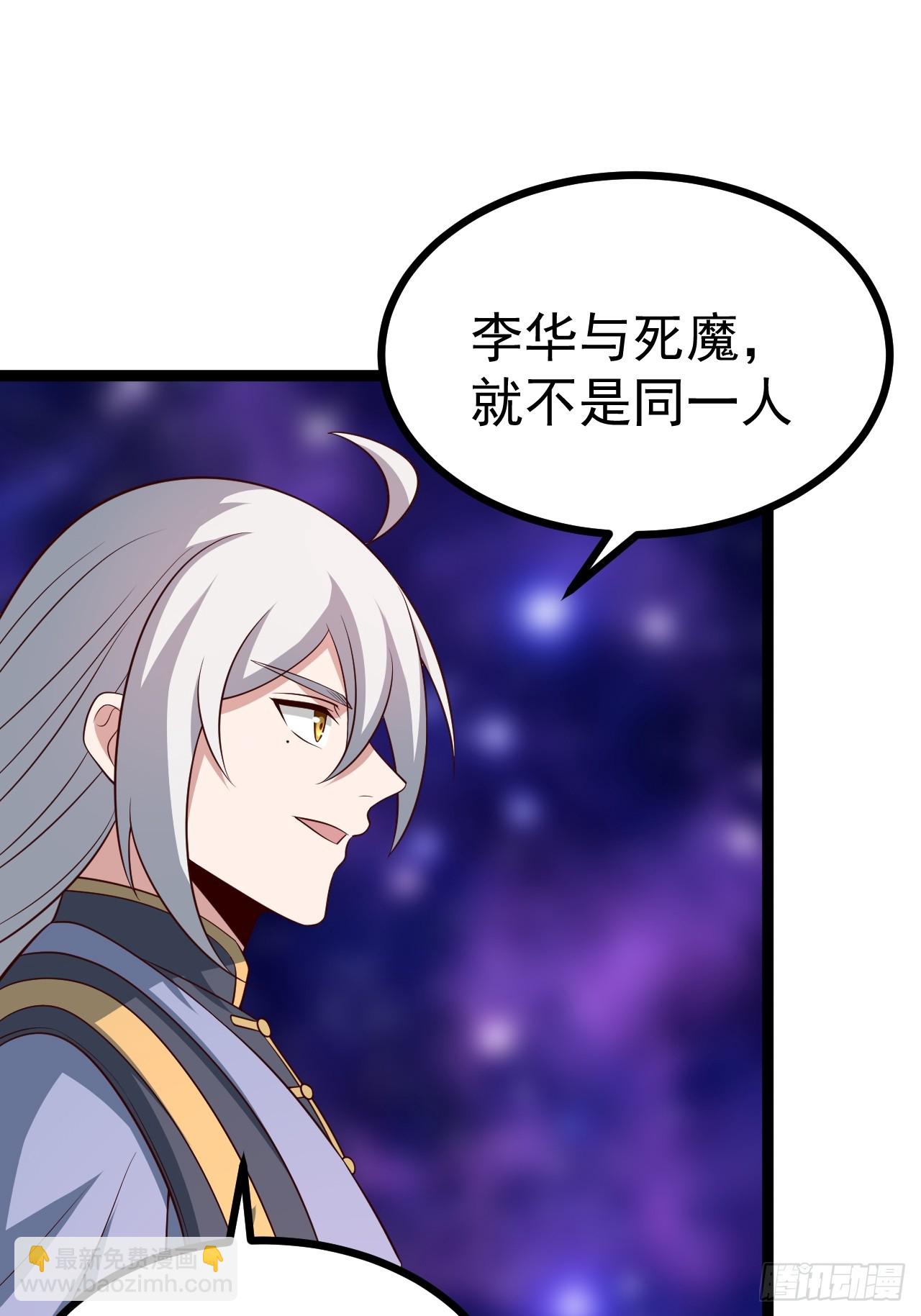 正義的我被系統逼成大反派 - 第124話 魅影欲河(1/2) - 2