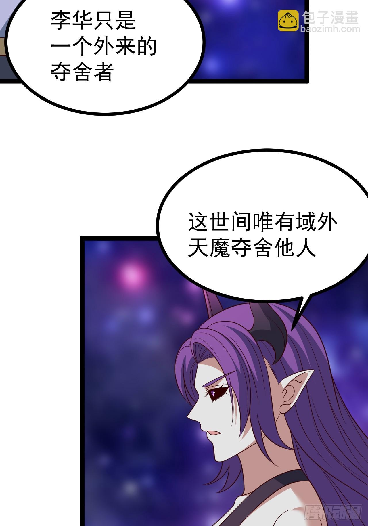 正義的我被系統逼成大反派 - 第124話 魅影欲河(1/2) - 3