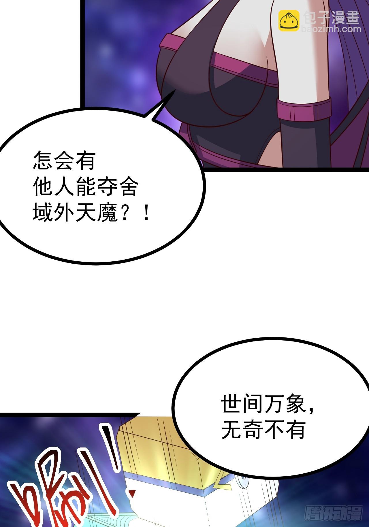 正義的我被系統逼成大反派 - 第124話 魅影欲河(1/2) - 4
