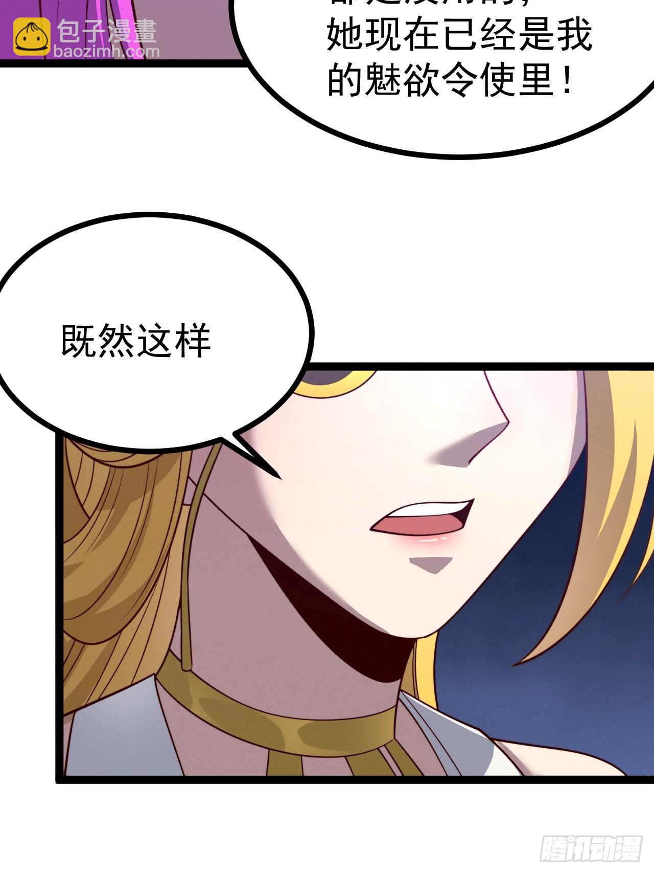 正義的我被系統逼成大反派 - 第124話 魅影欲河(1/2) - 8