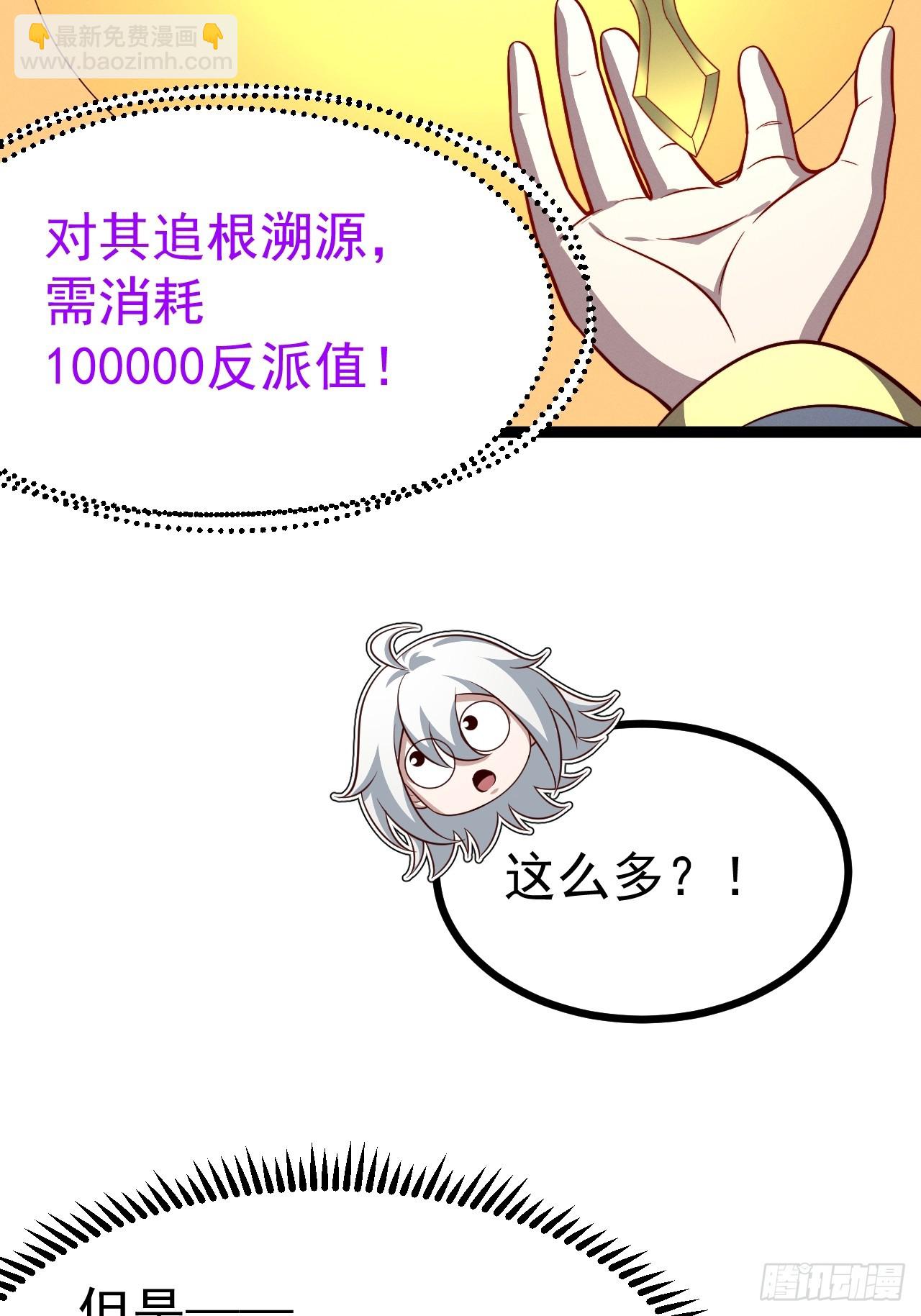 正義的我被系統逼成大反派 - 第136話 天之彼岸2.0 - 3