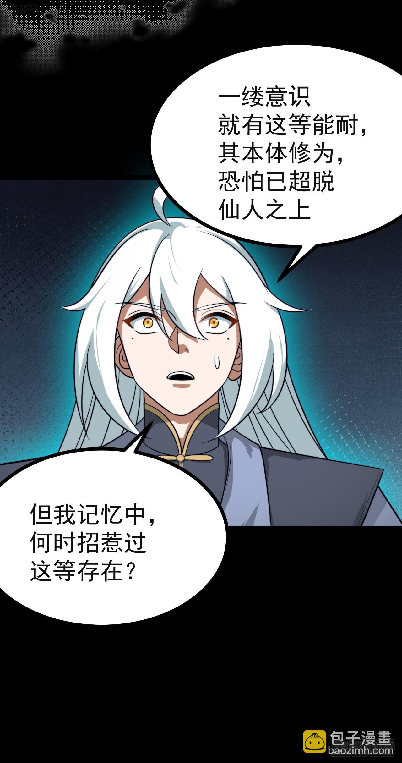 正義的我被系統逼成大反派 - 第136話 天之彼岸2.0 - 4