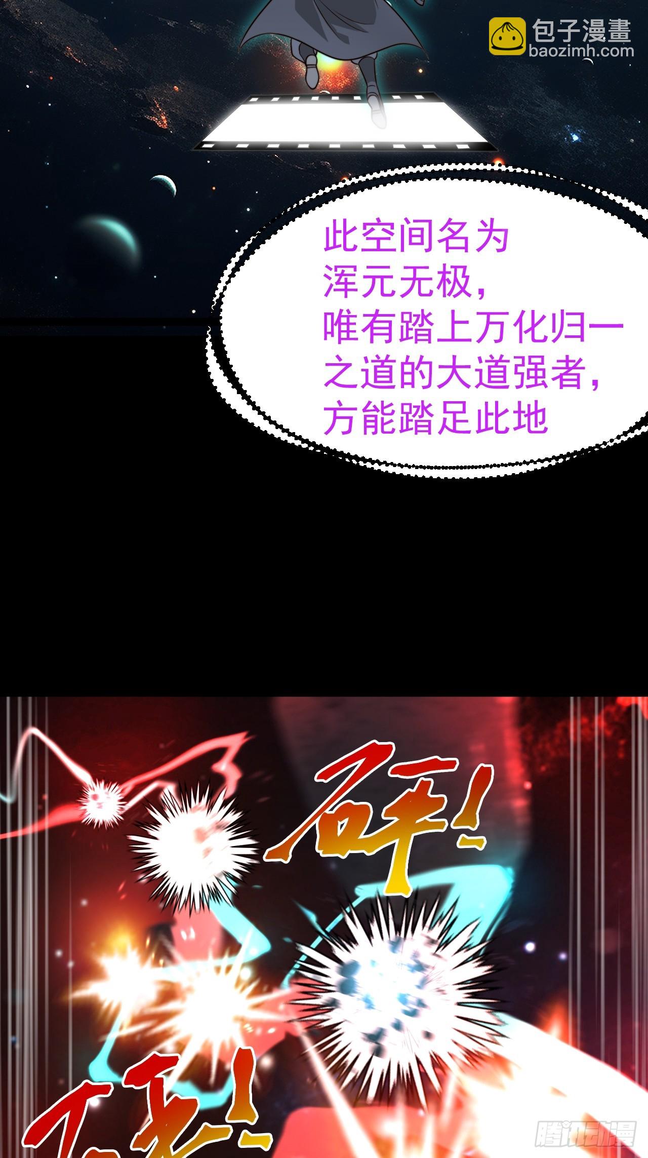正義的我被系統逼成大反派 - 第136話 天之彼岸2.0 - 6