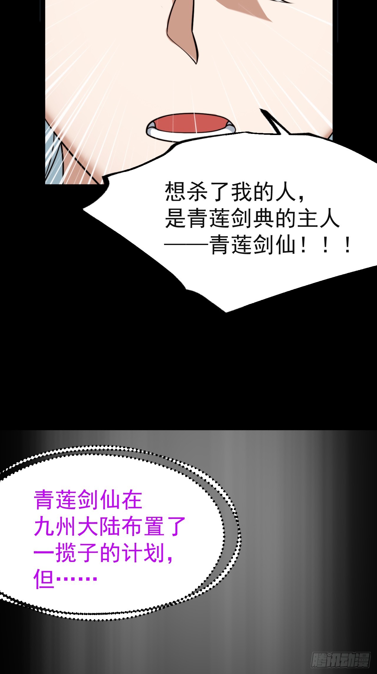正義的我被系統逼成大反派 - 第136話 天之彼岸2.0 - 5
