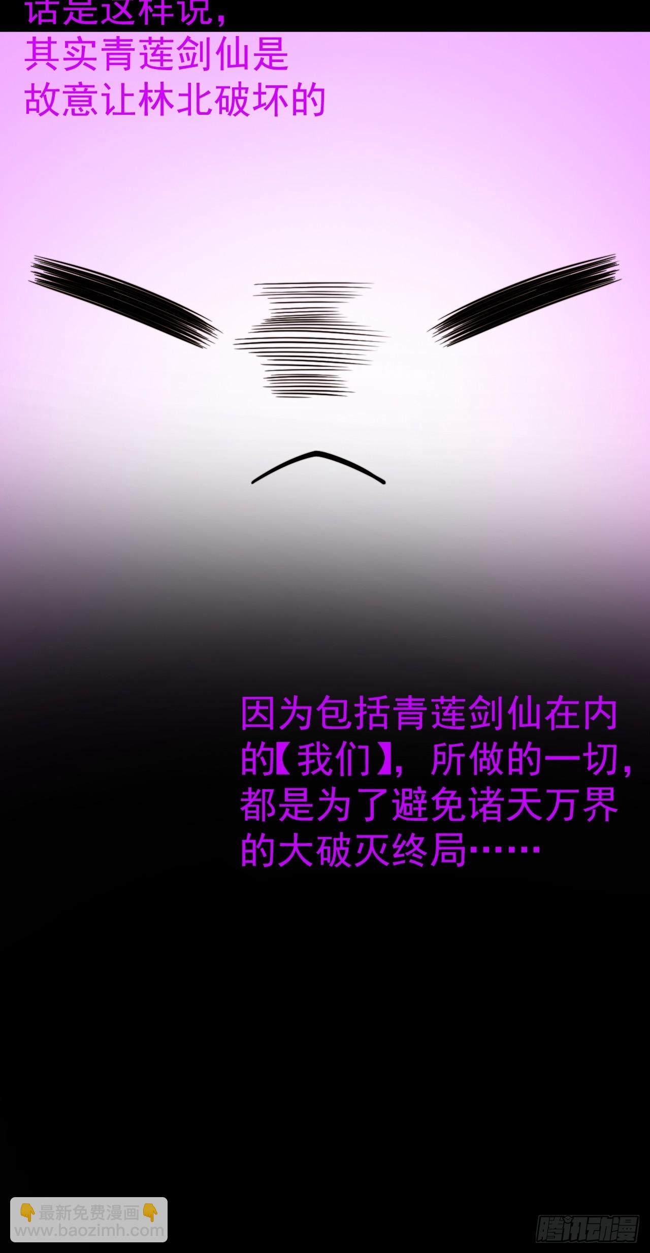 正義的我被系統逼成大反派 - 第136話 天之彼岸2.0 - 7