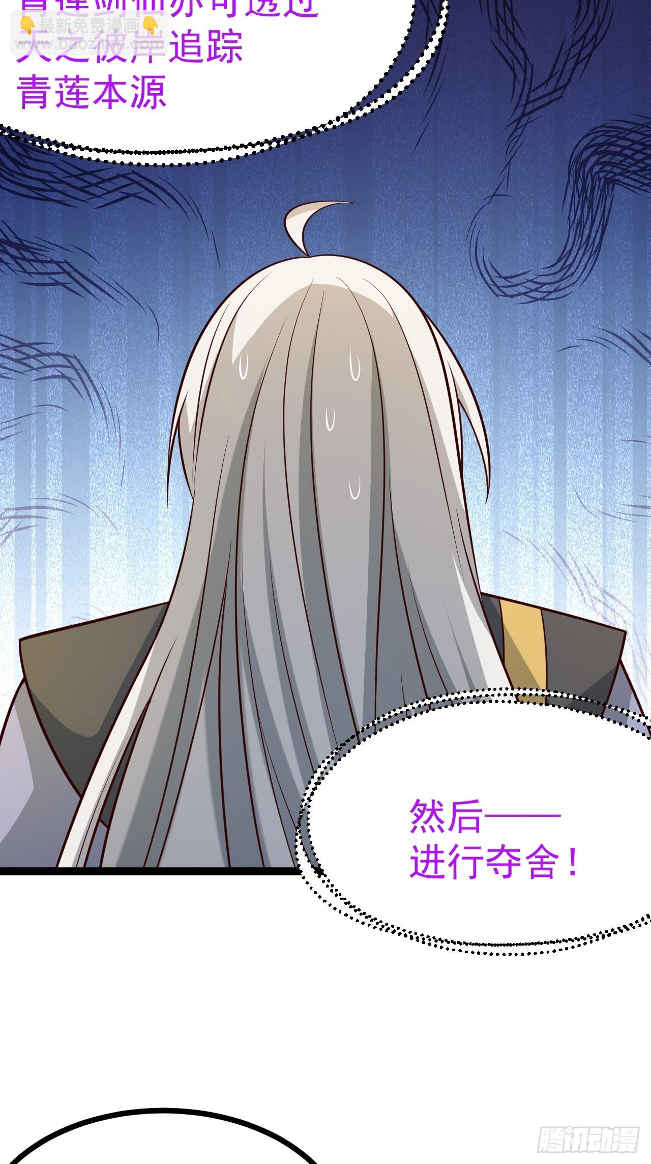 正義的我被系統逼成大反派 - 第136話 天之彼岸2.0 - 4