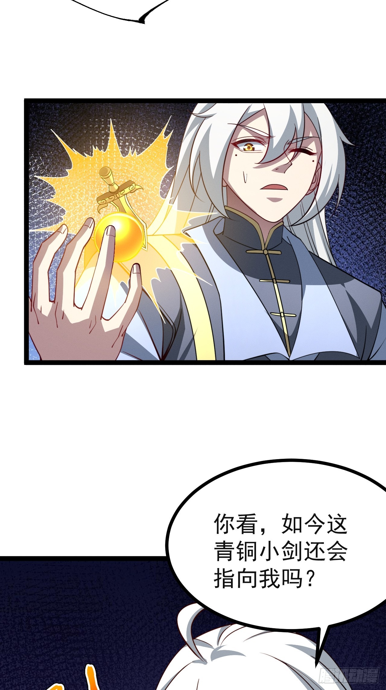 正義的我被系統逼成大反派 - 第136話 天之彼岸2.0 - 4