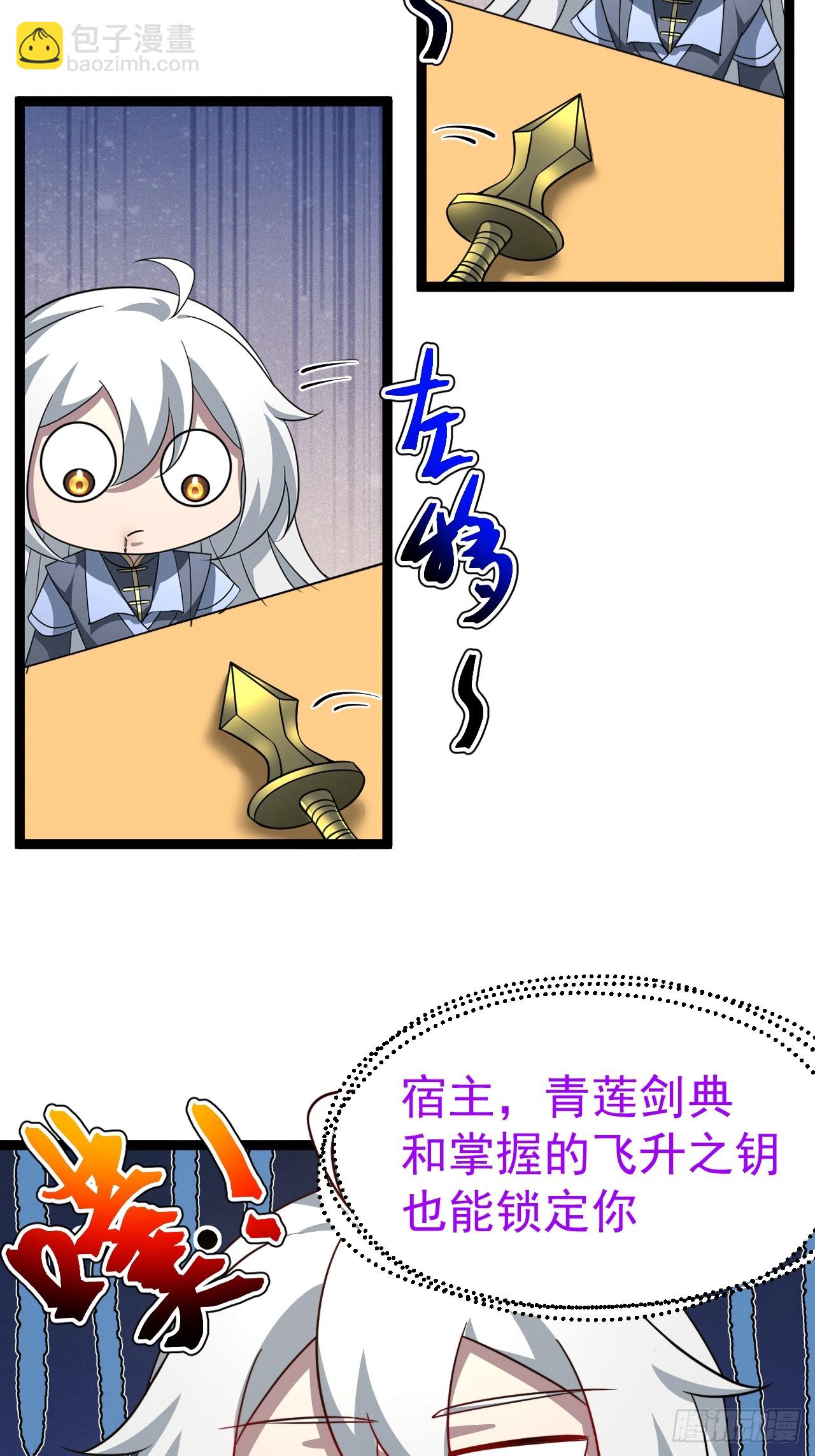 正義的我被系統逼成大反派 - 第136話 天之彼岸2.0 - 7