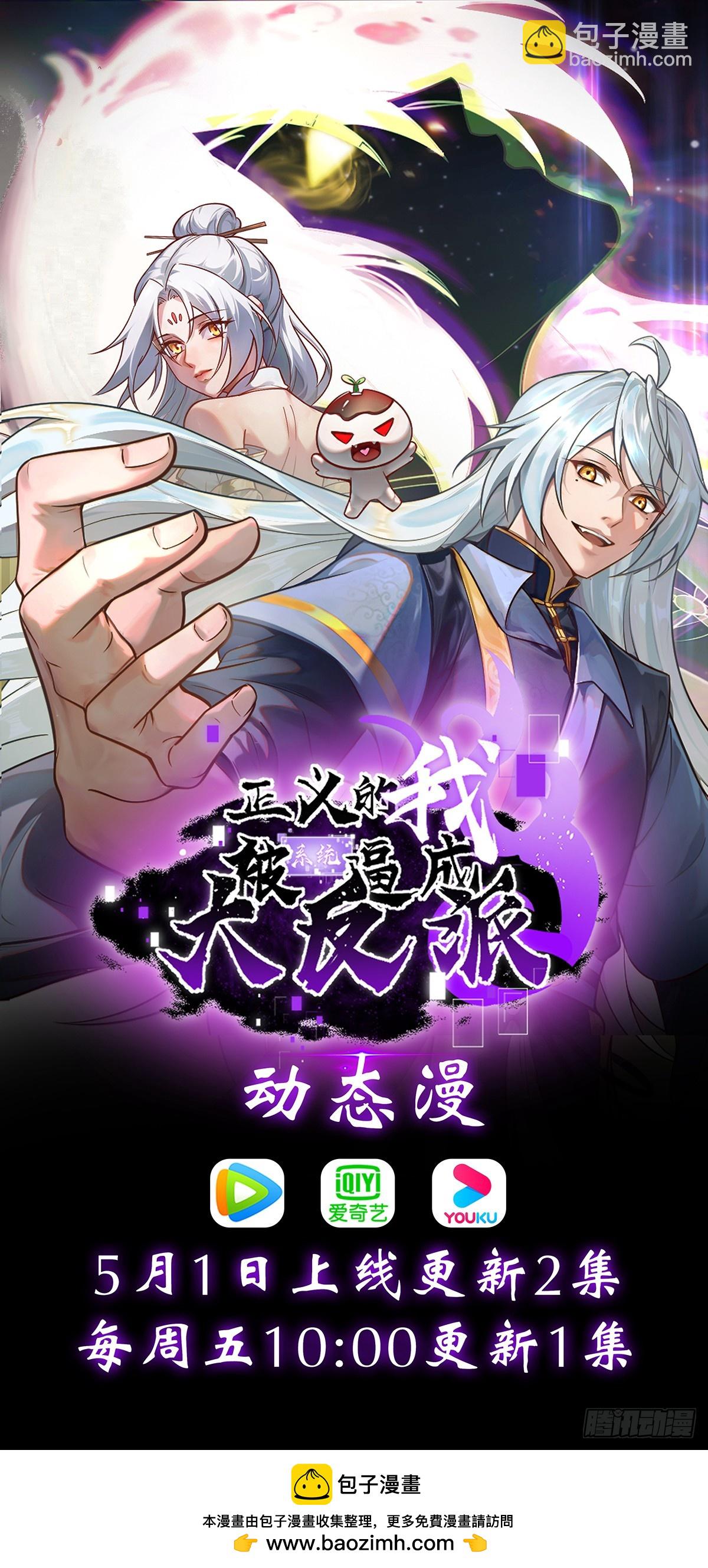 正義的我被系統逼成大反派 - 第136話 天之彼岸2.0 - 5