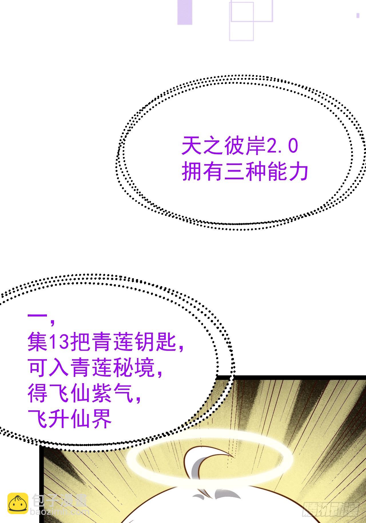 正義的我被系統逼成大反派 - 第136話 天之彼岸2.0 - 5