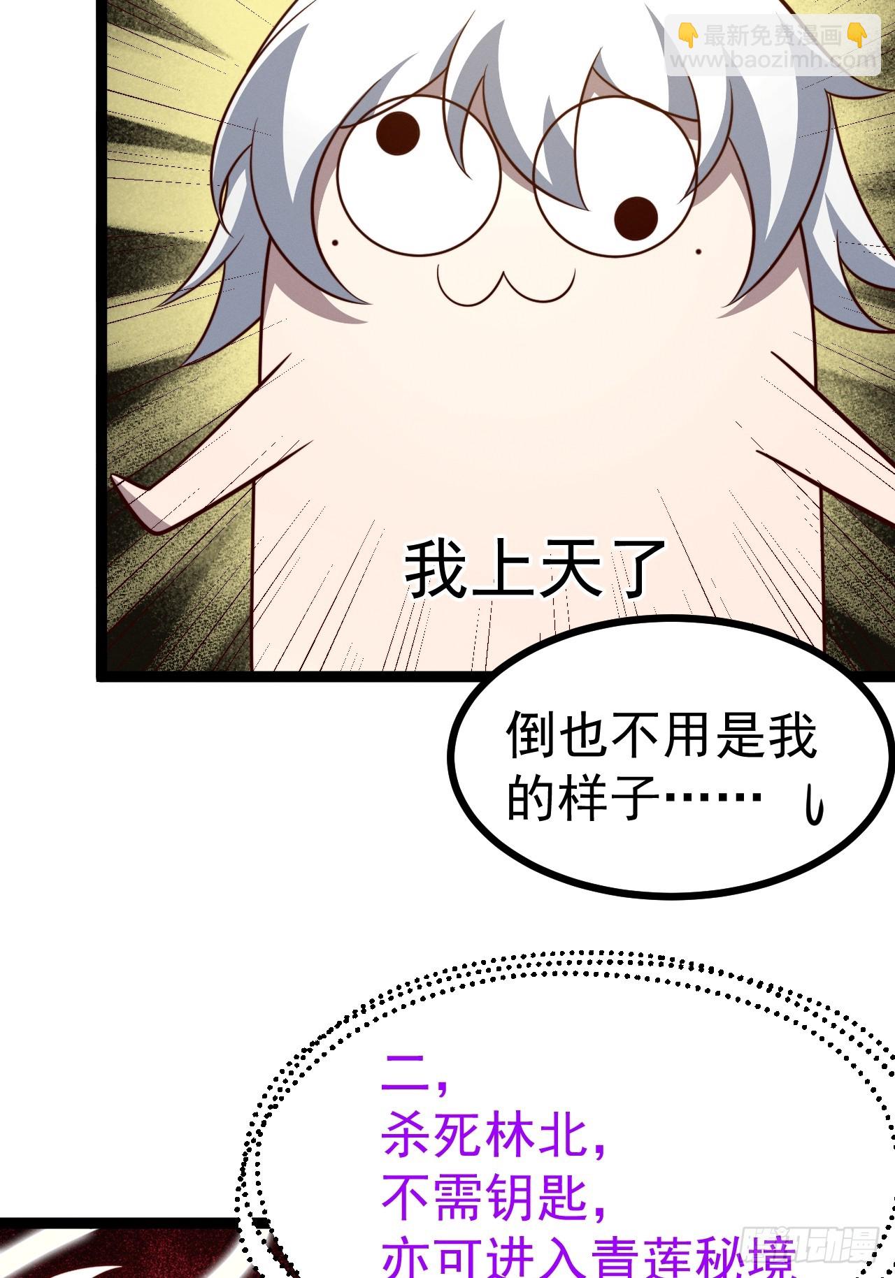 正義的我被系統逼成大反派 - 第136話 天之彼岸2.0 - 6