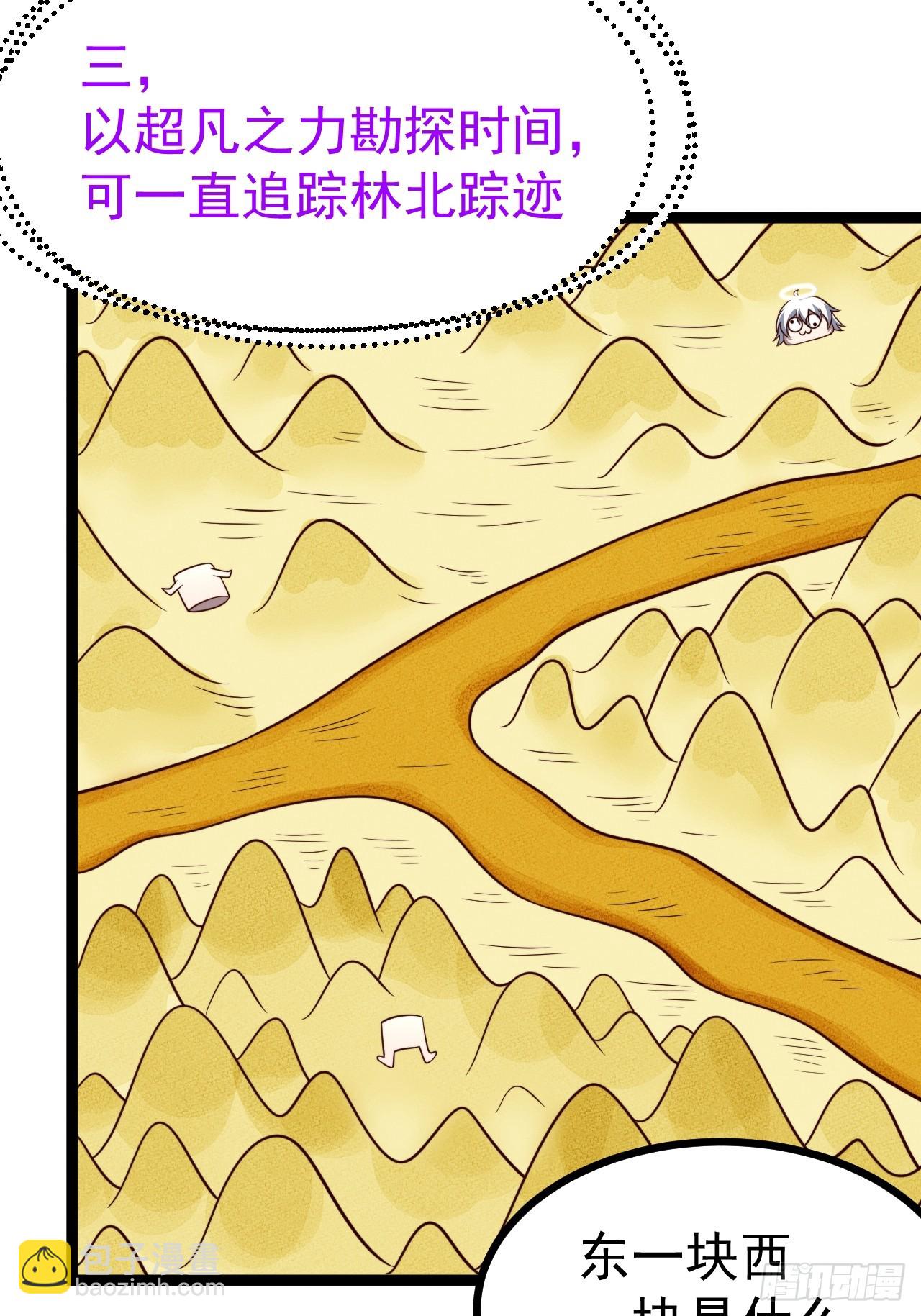 正義的我被系統逼成大反派 - 第136話 天之彼岸2.0 - 1
