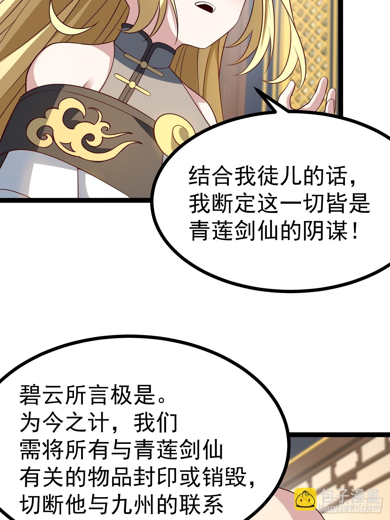 正義的我被系統逼成大反派 - 第138話 金烏來襲 - 6