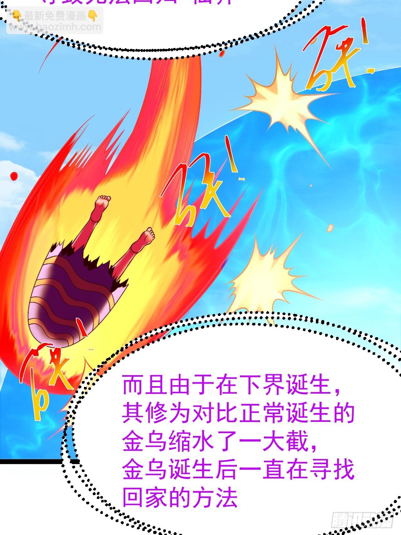 正義的我被系統逼成大反派 - 第138話 金烏來襲 - 5
