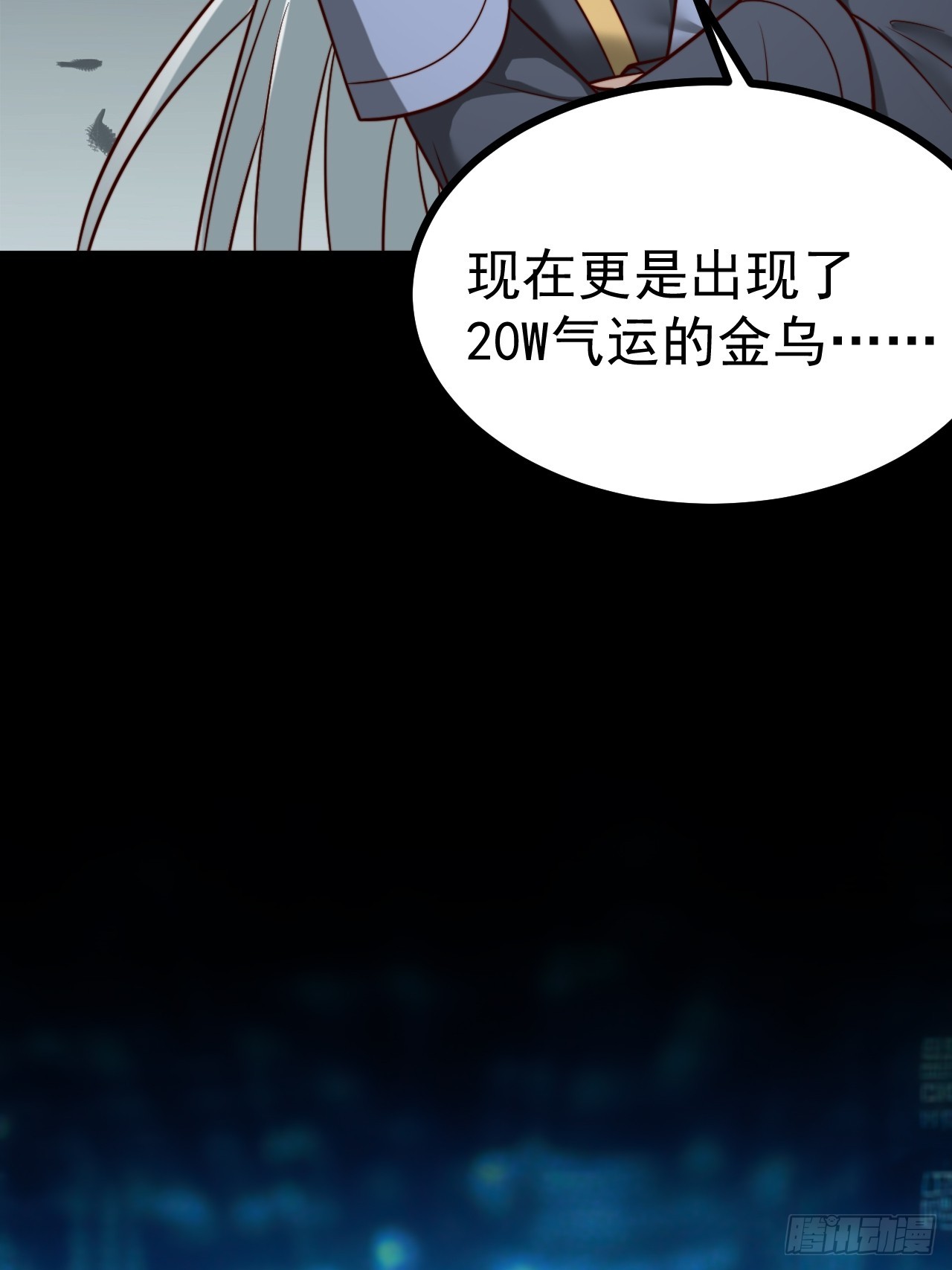 正義的我被系統逼成大反派 - 第138話 金烏來襲 - 7