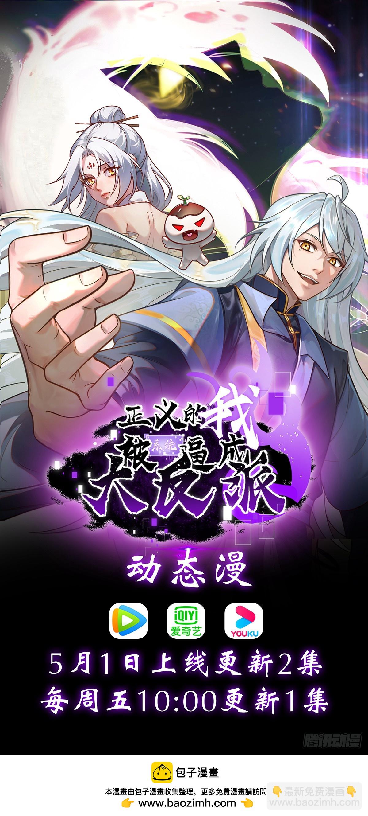 正義的我被系統逼成大反派 - 第138話 金烏來襲 - 1