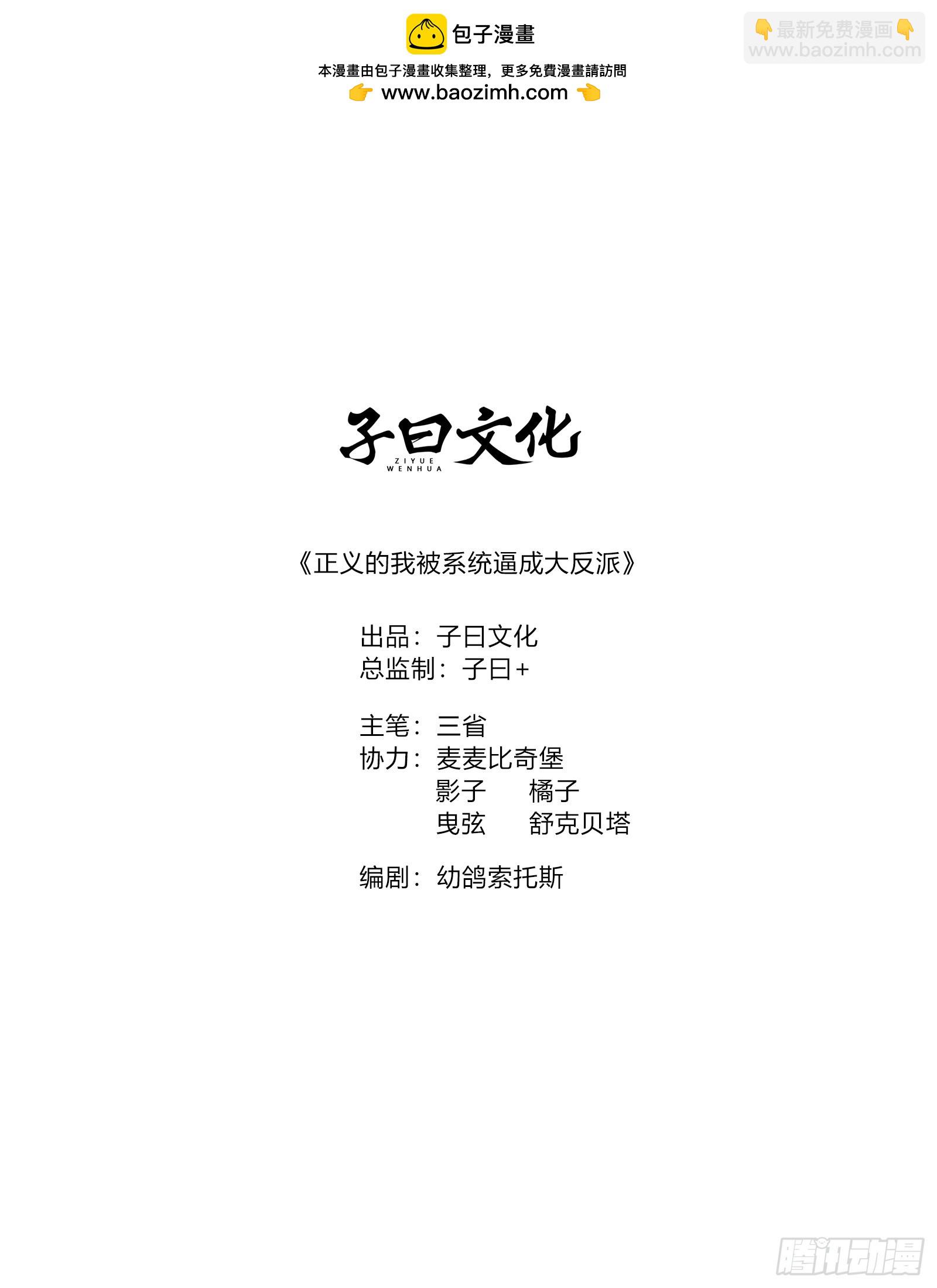 正義的我被系統逼成大反派 - 第146話 全部靈力匯於一處(1/2) - 2