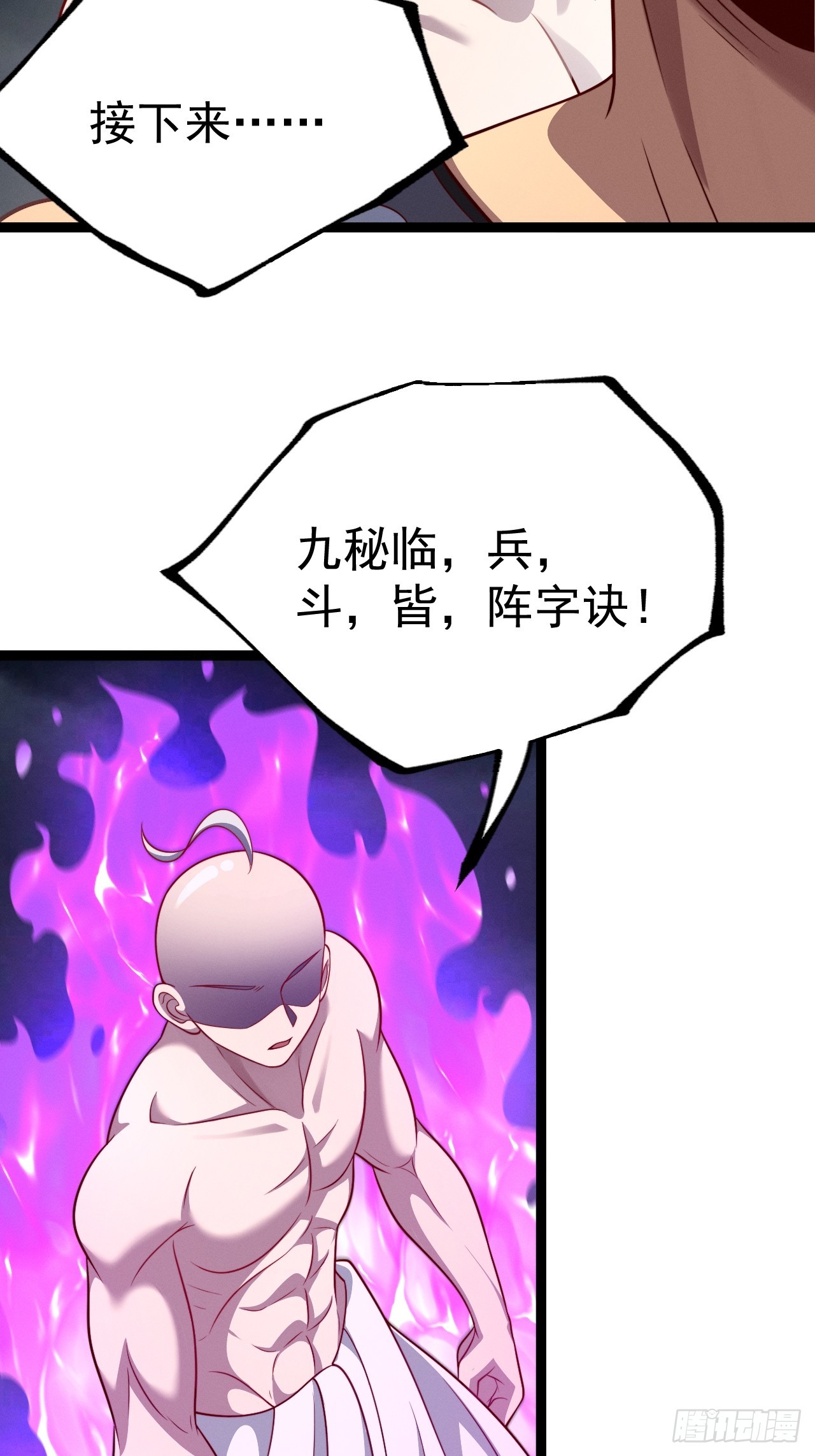 正義的我被系統逼成大反派 - 第146話 全部靈力匯於一處(1/2) - 4