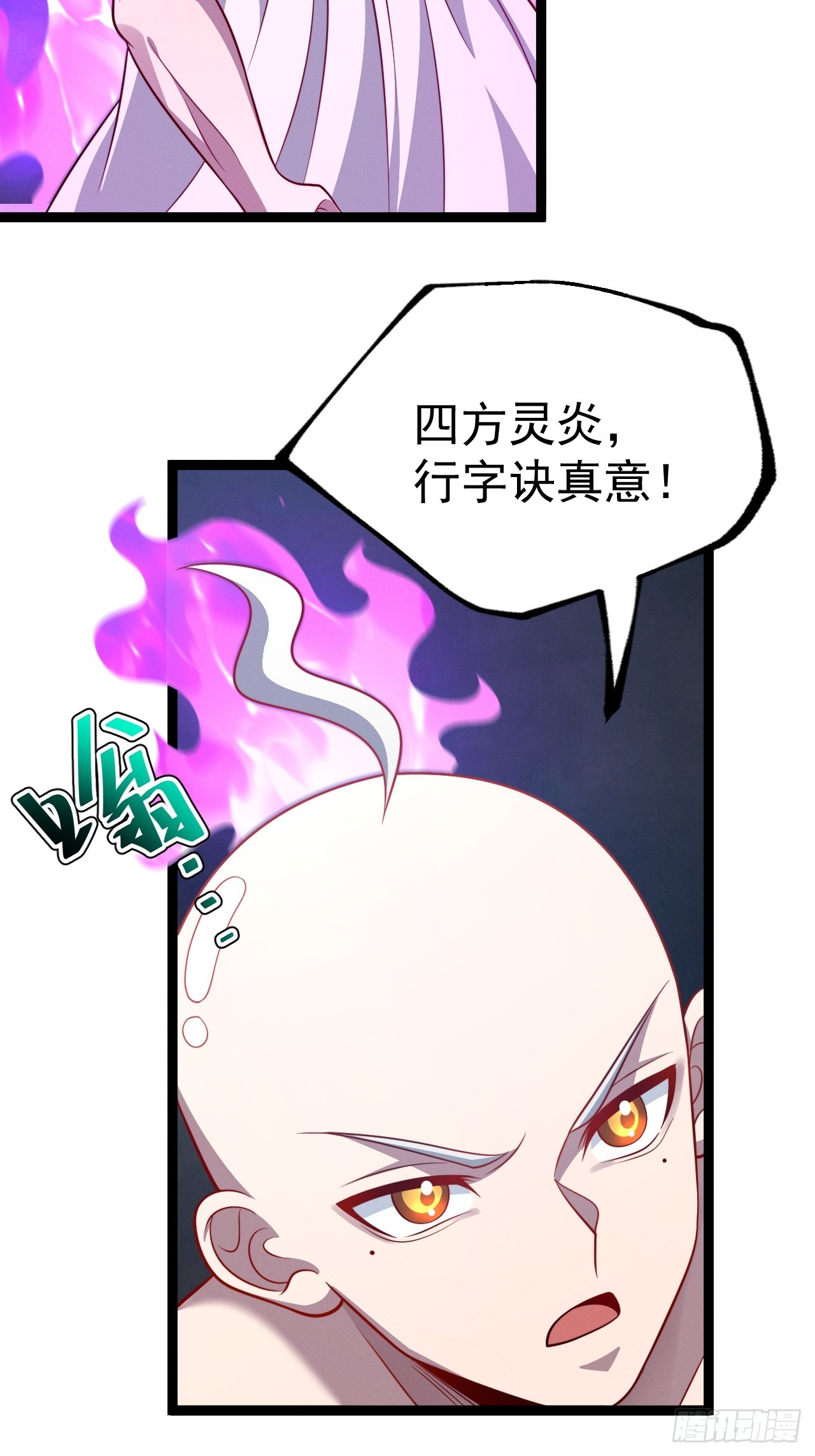 正義的我被系統逼成大反派 - 第146話 全部靈力匯於一處(1/2) - 5