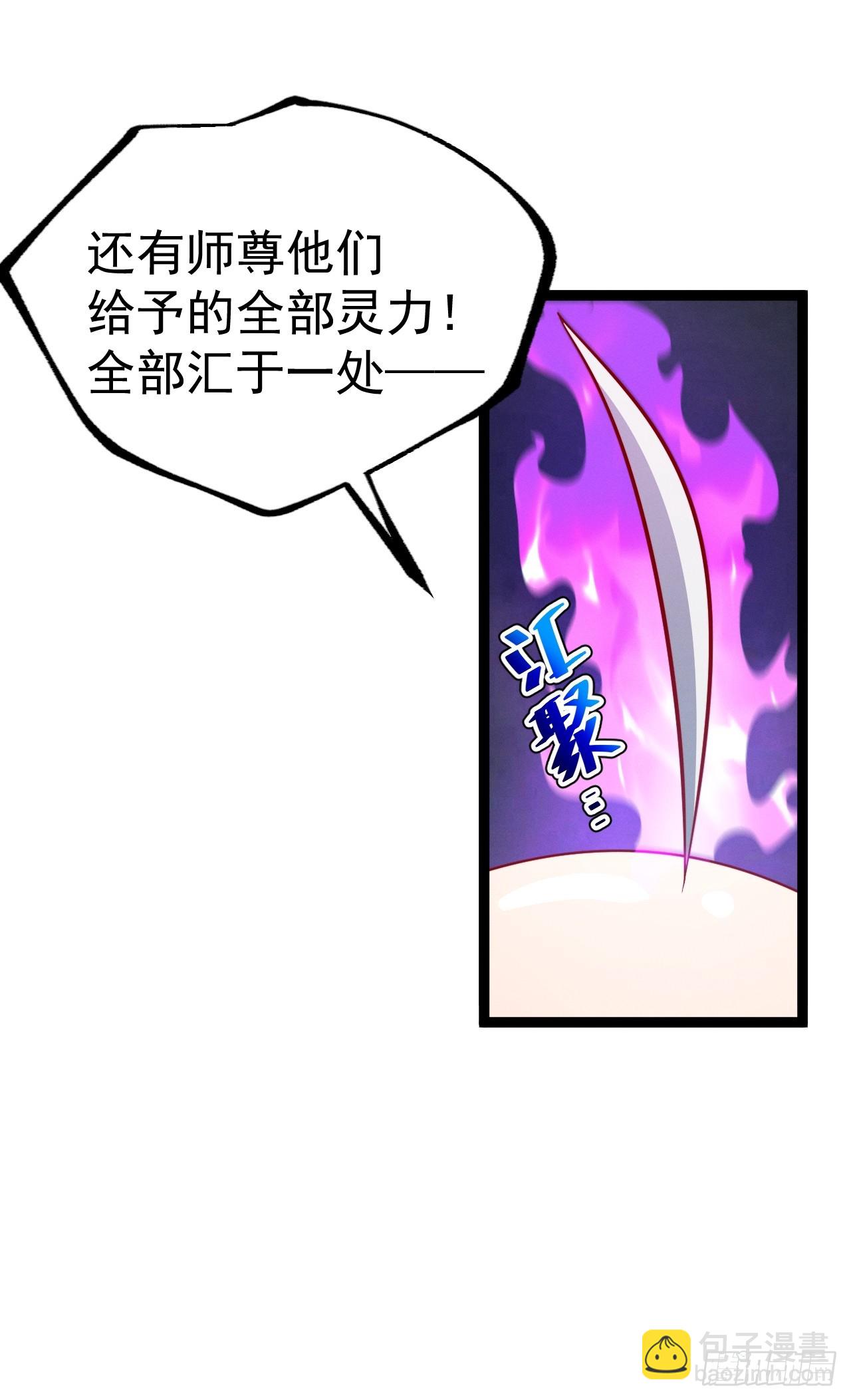 正義的我被系統逼成大反派 - 第146話 全部靈力匯於一處(1/2) - 6