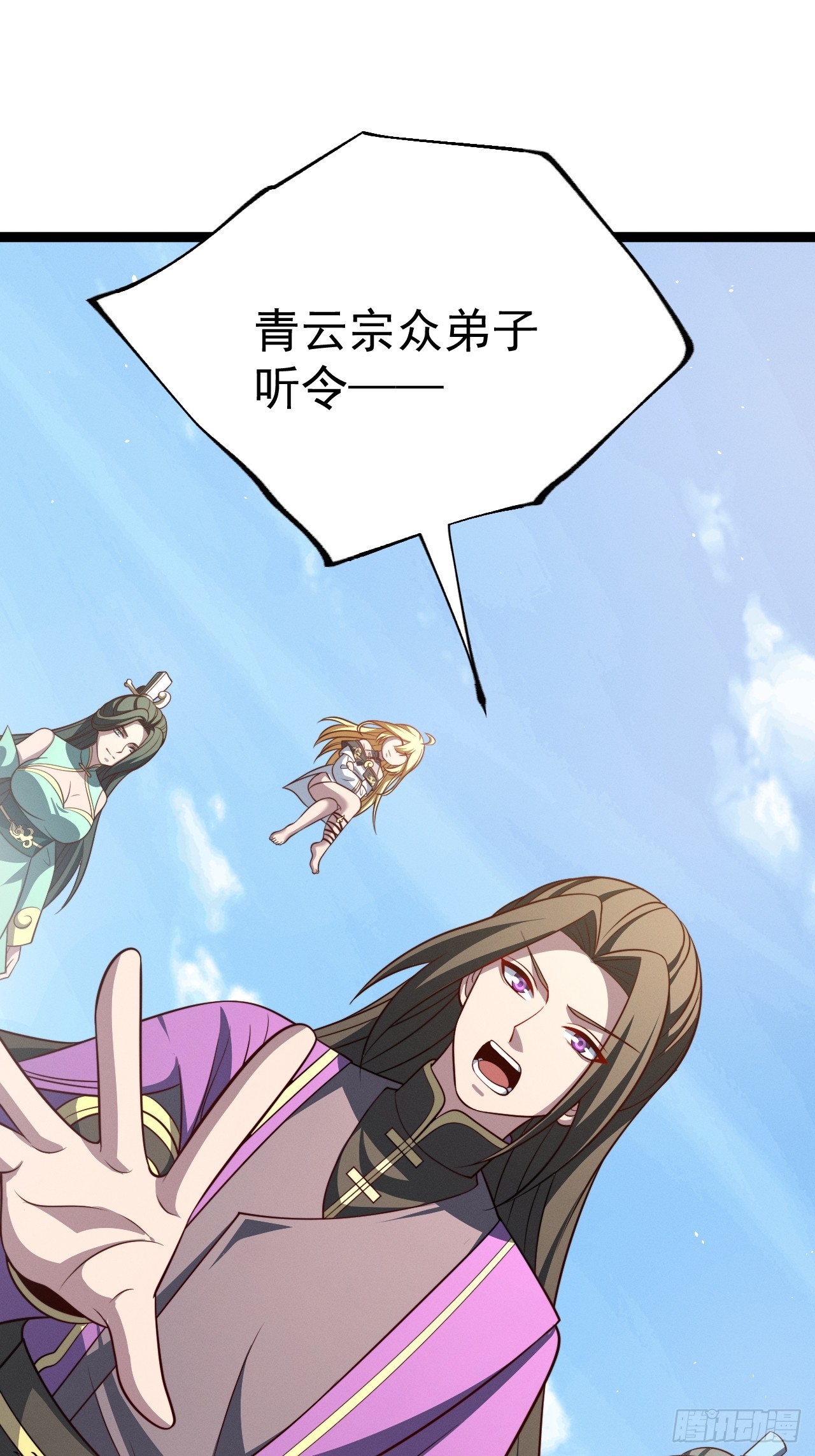 正義的我被系統逼成大反派 - 第150話 終局將至(1/2) - 7