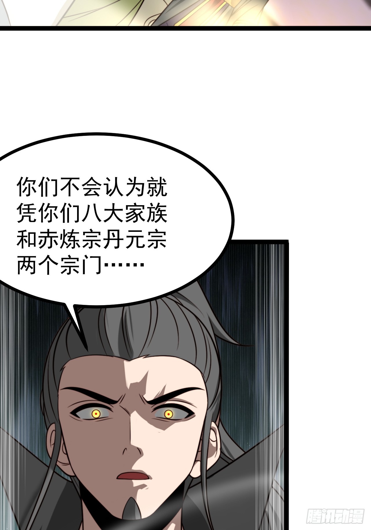 正義的我被系統逼成大反派 - 第150話 終局將至(1/2) - 1