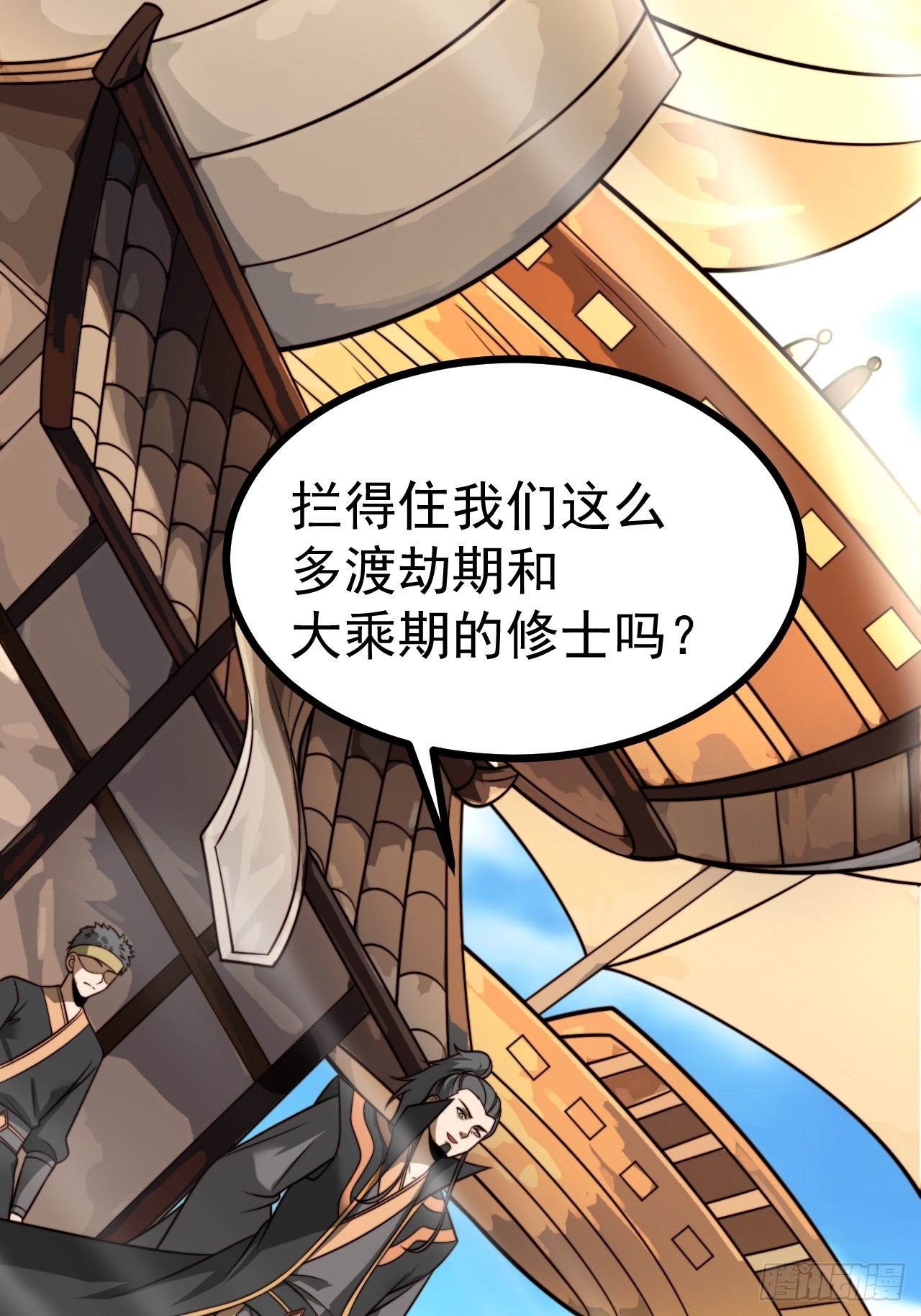 正義的我被系統逼成大反派 - 第150話 終局將至(1/2) - 3