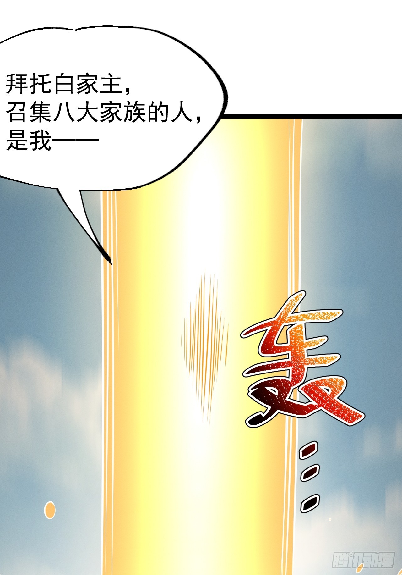 正義的我被系統逼成大反派 - 第150話 終局將至(1/2) - 7