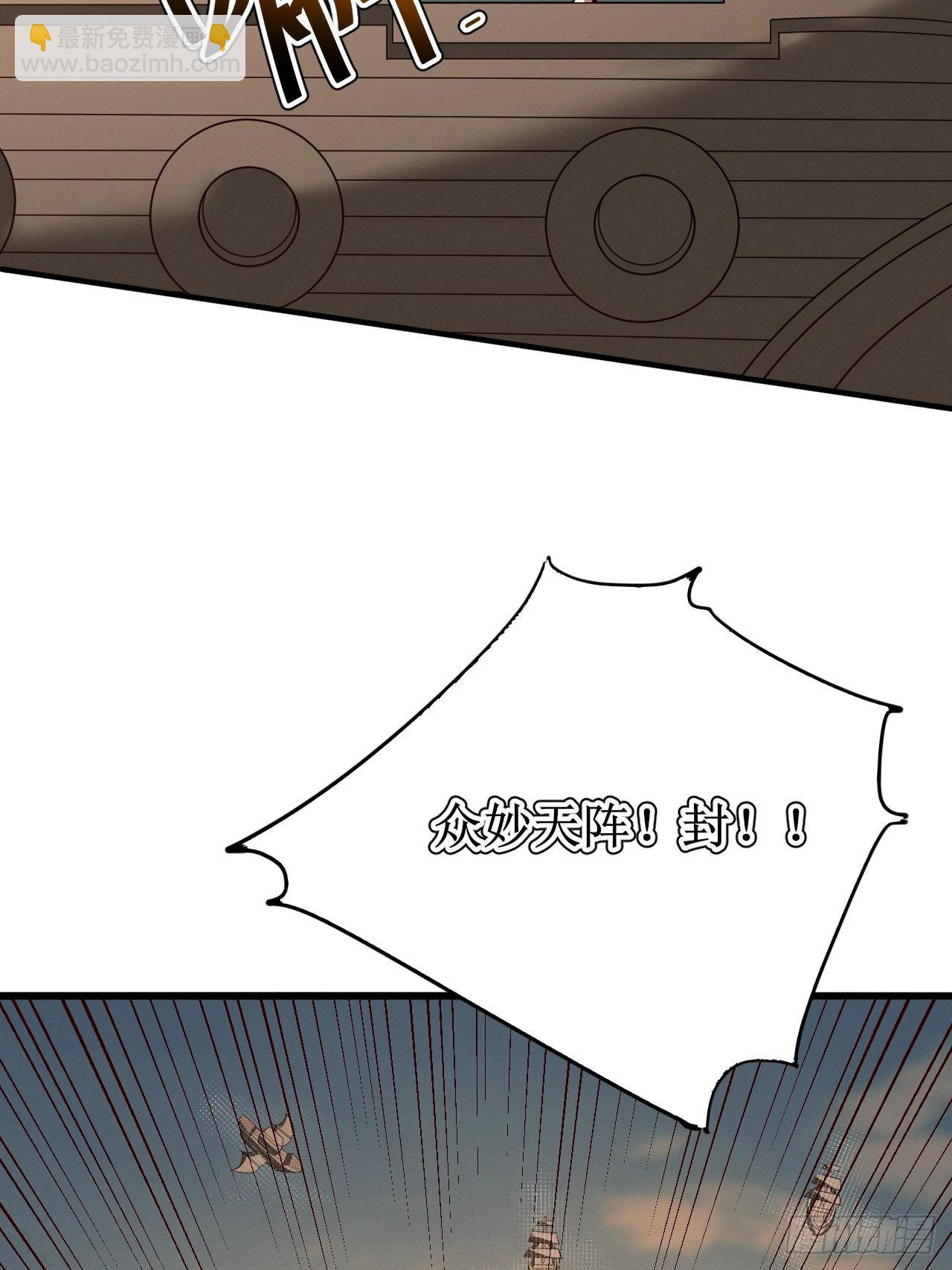 正義的我被系統逼成大反派 - 第152話 衆妙天陣 - 1