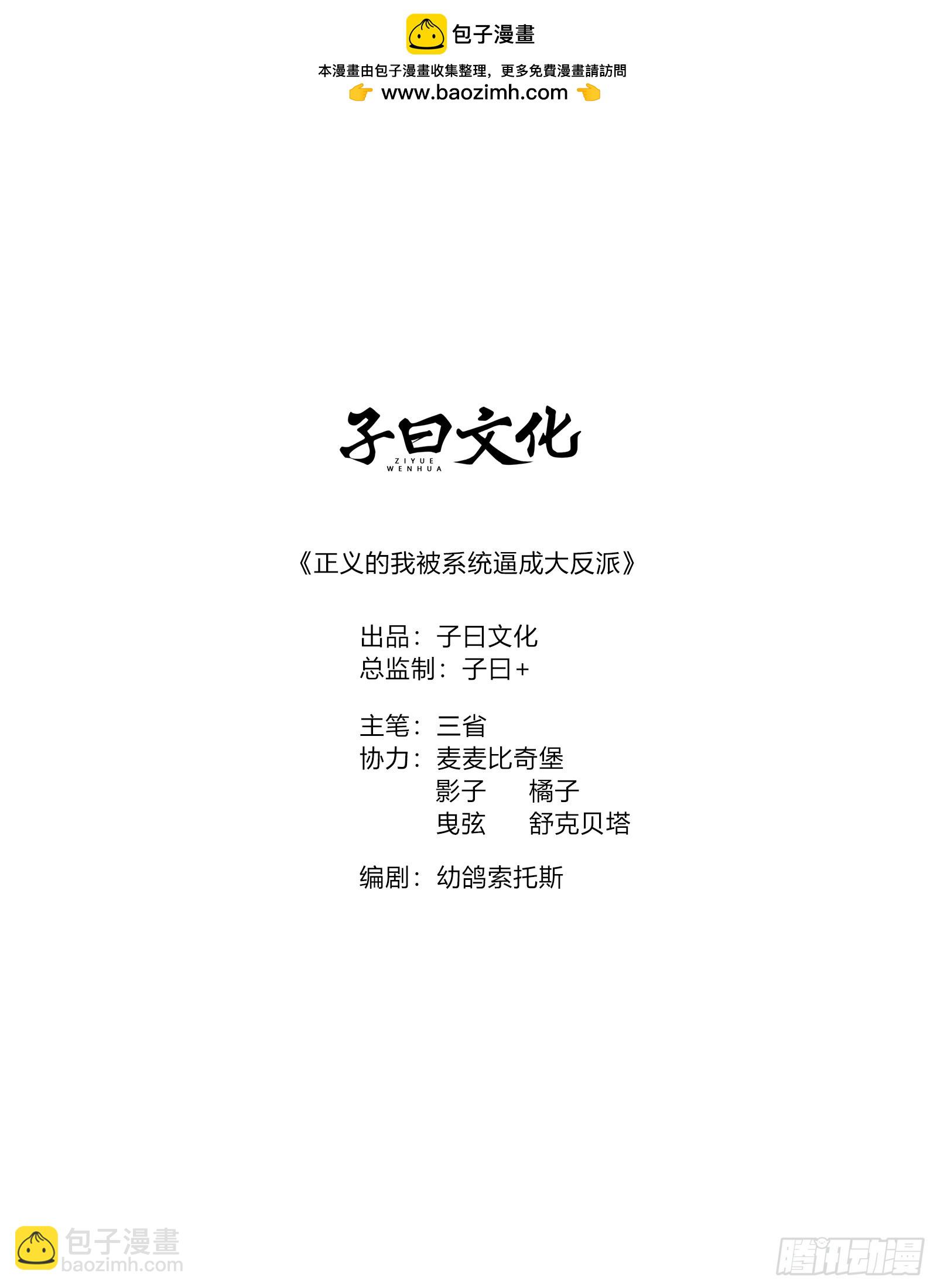 正義的我被系統逼成大反派 - 第152話 衆妙天陣 - 2