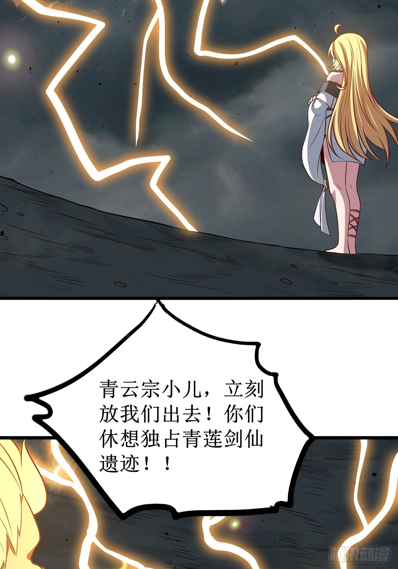 正義的我被系統逼成大反派 - 第152話 衆妙天陣 - 6