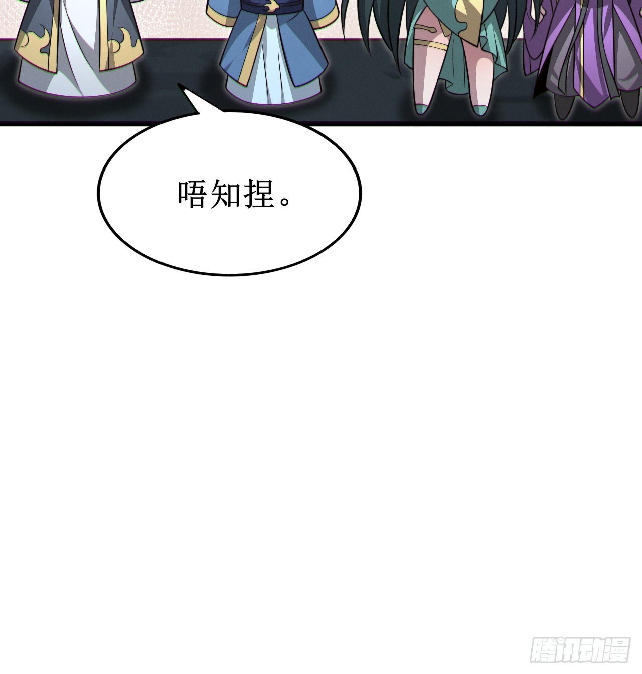 正義的我被系統逼成大反派 - 第152話 衆妙天陣 - 3