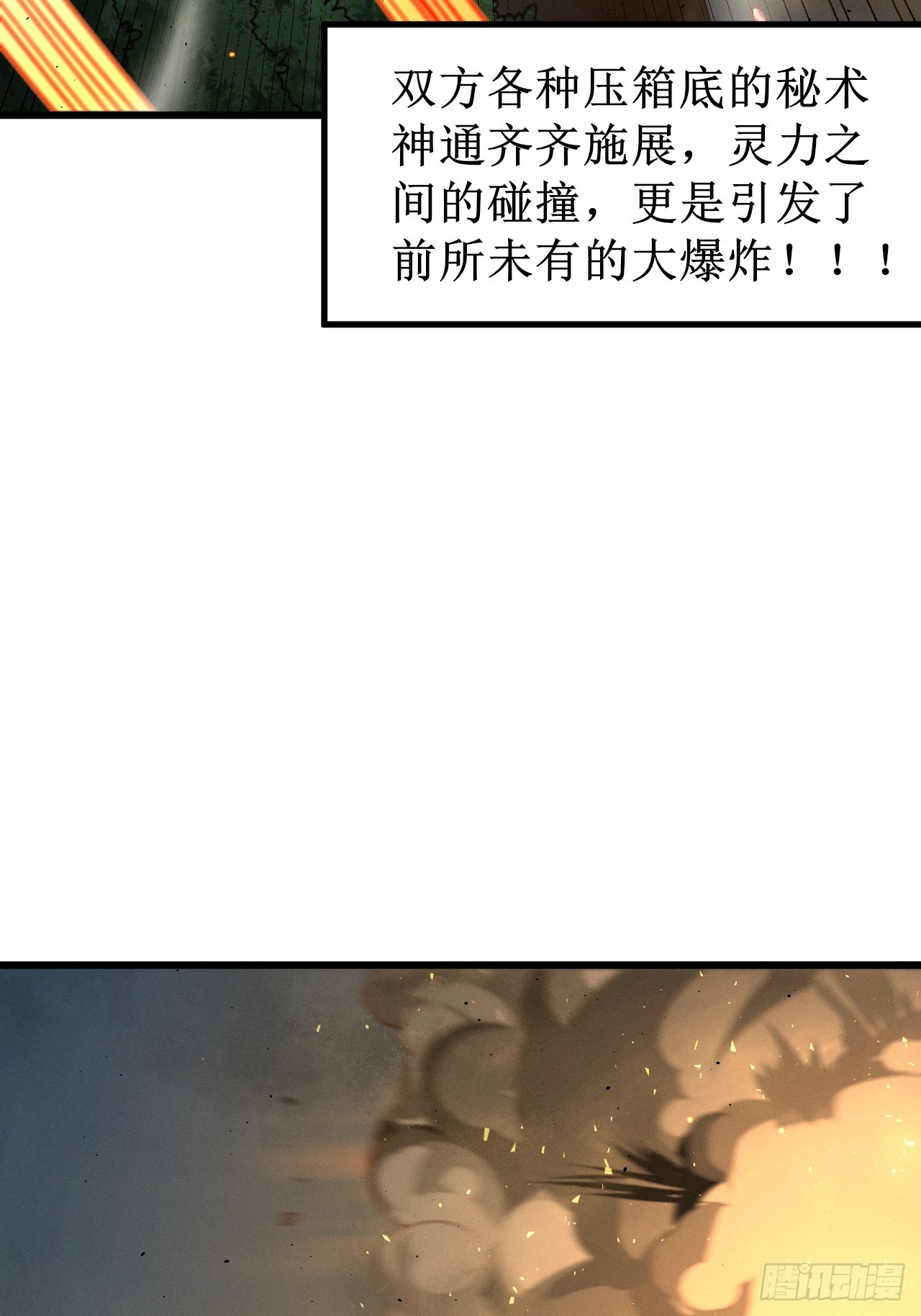 正義的我被系統逼成大反派 - 第152話 衆妙天陣 - 5