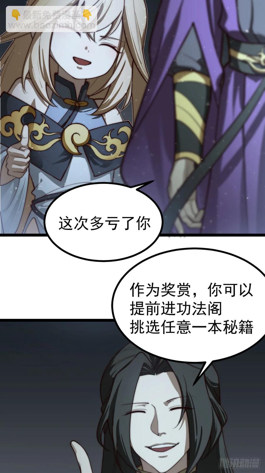 旁门左道-第19话