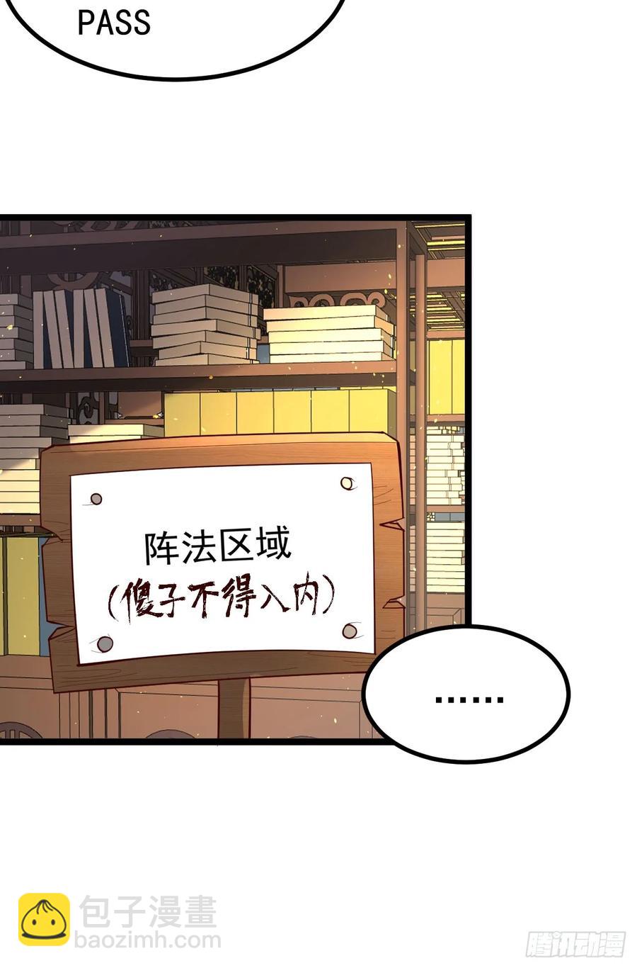 旁门左道-第19话