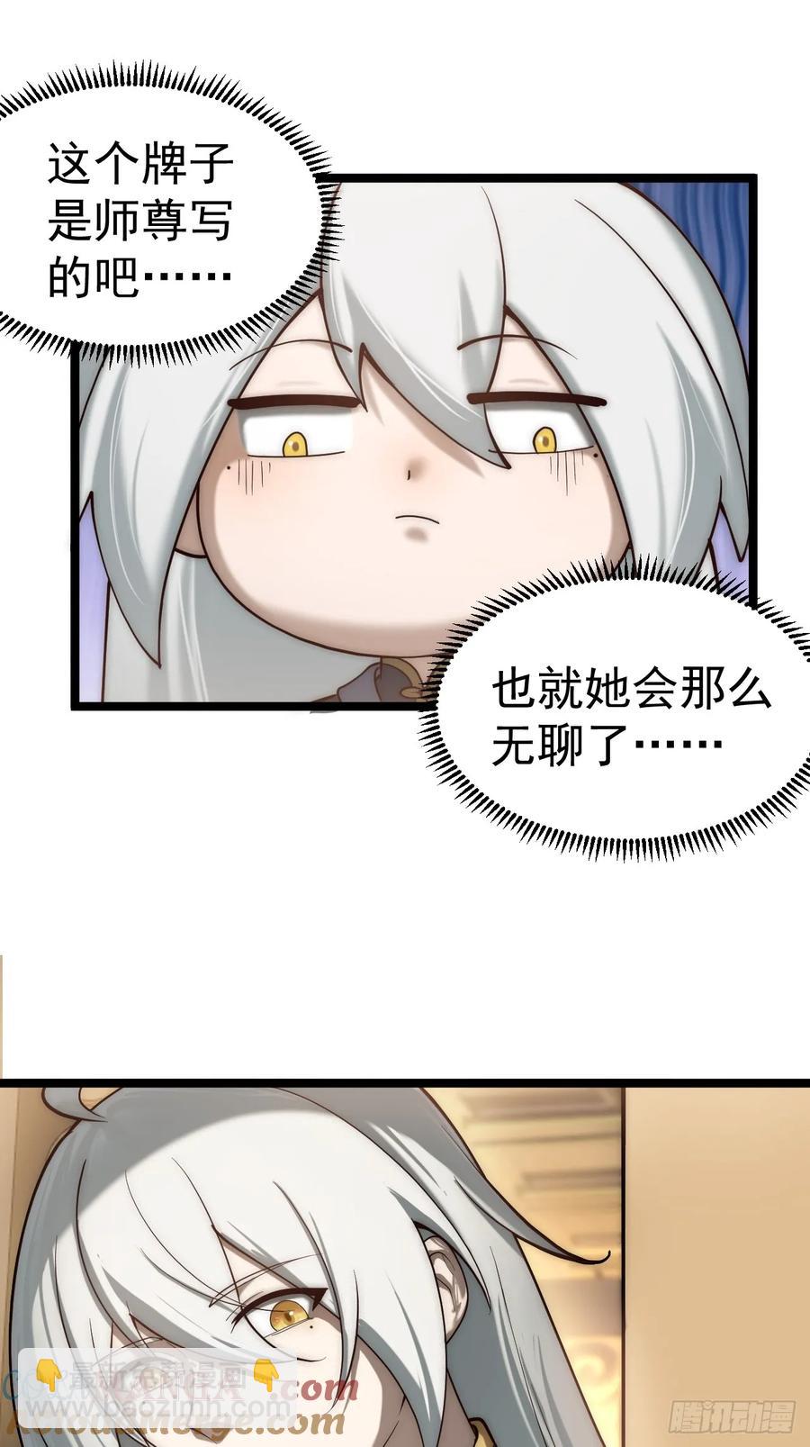 旁门左道-第19话